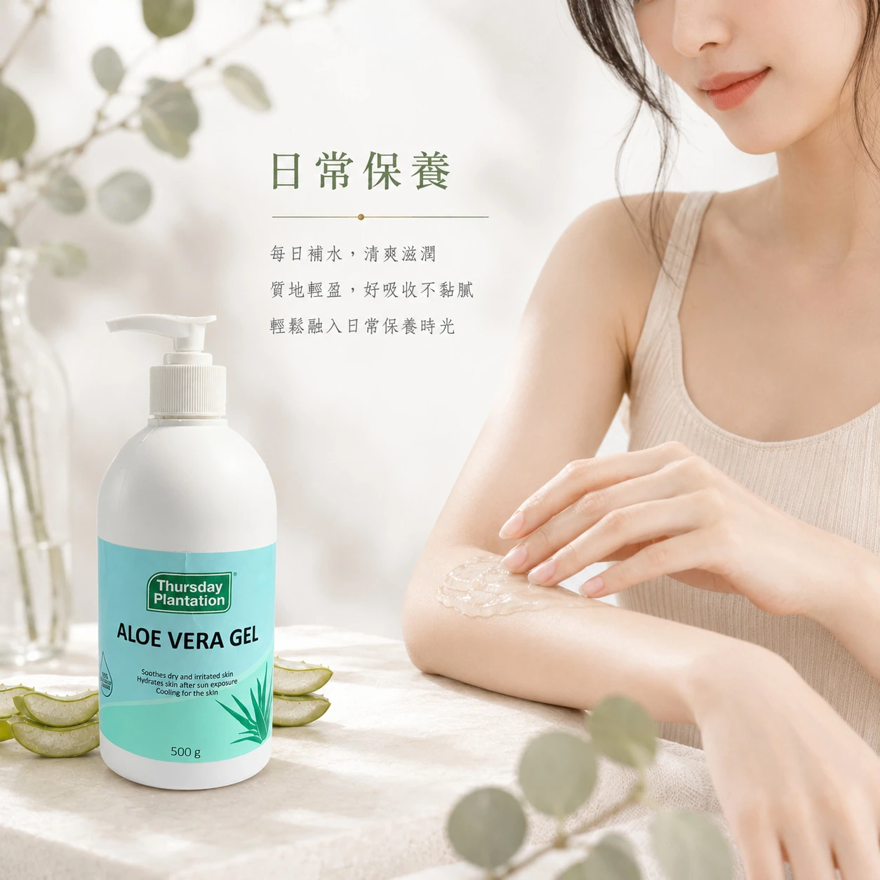 【ThursdayPlantation 星期四農莊】蘆薈保濕凝膠 (澳洲原裝)