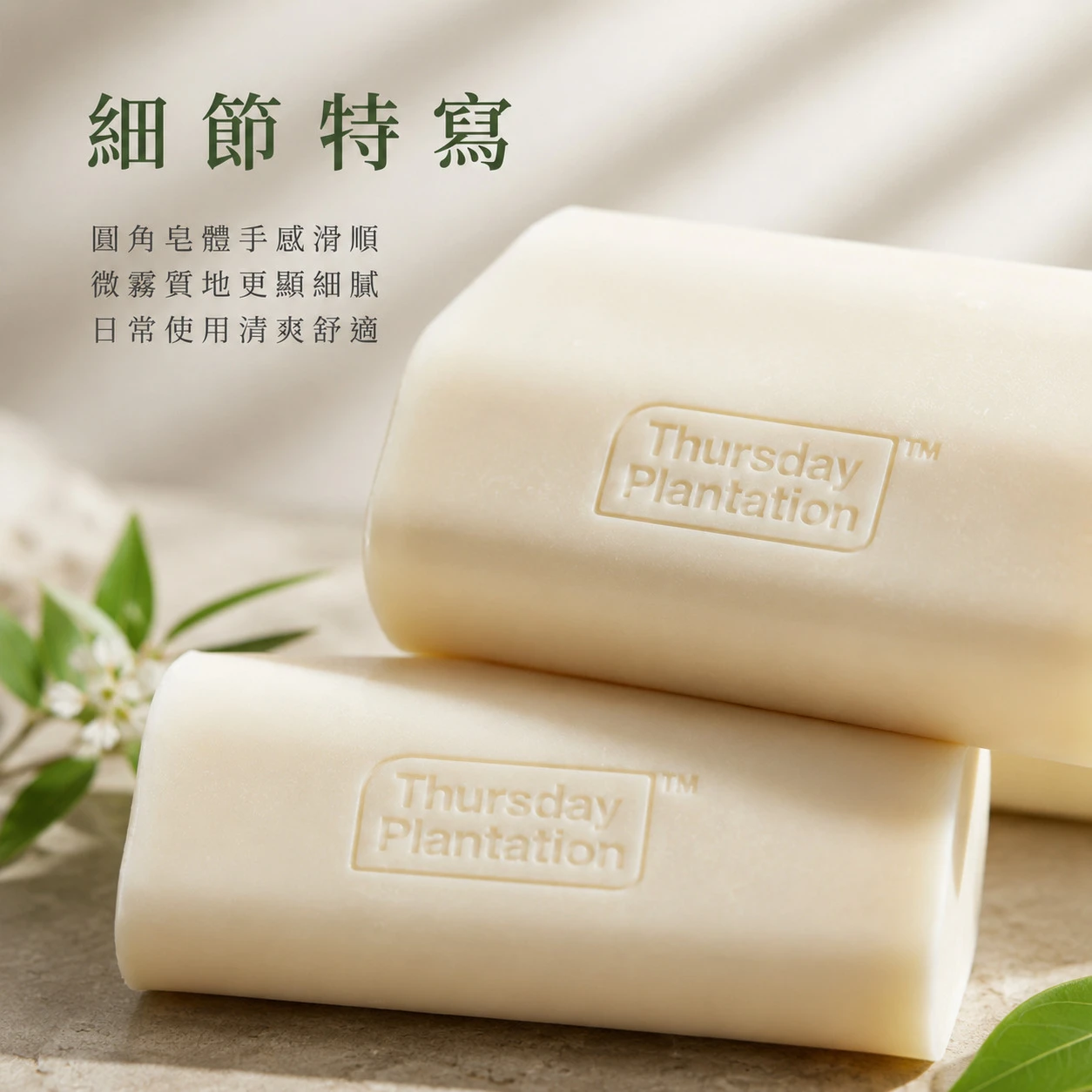 【ThursdayPlantation 星期四農莊】茶樹抗菌護膚皂 3入/盒 (澳洲原裝)