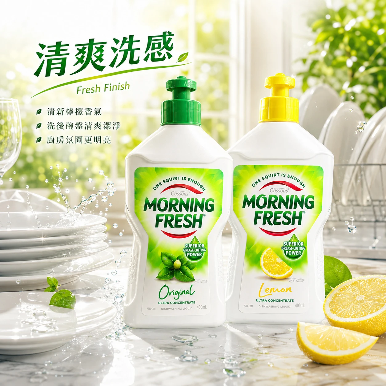 澳洲 Morning Fresh超濃縮洗碗精 400ml