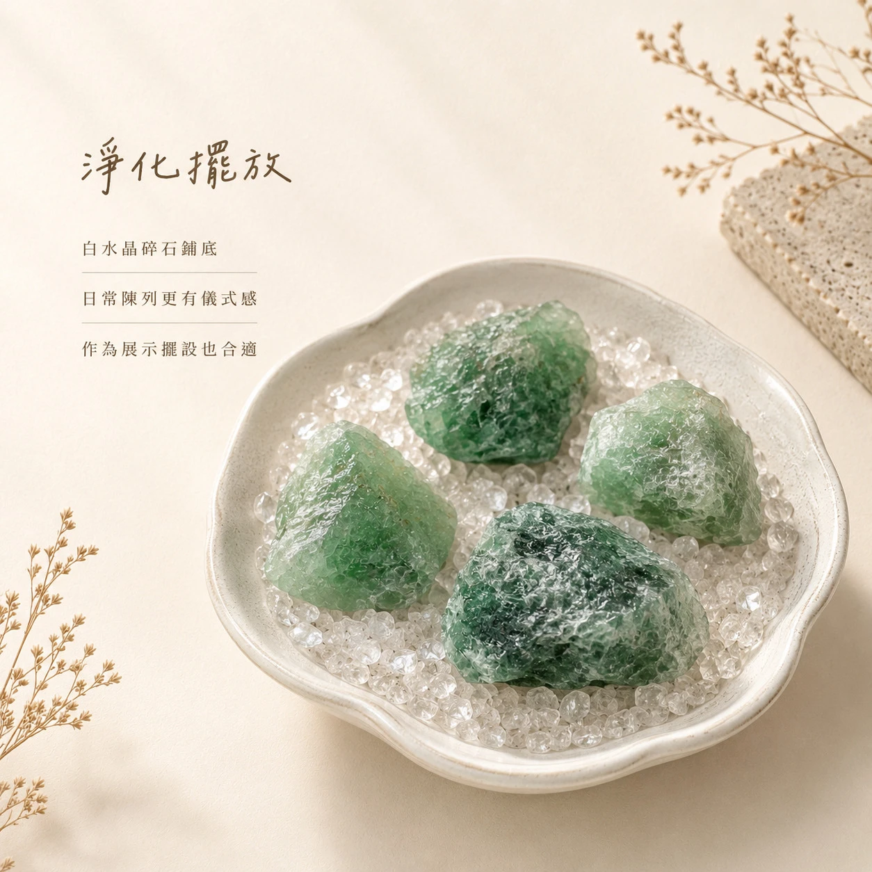 綠草莓晶原石