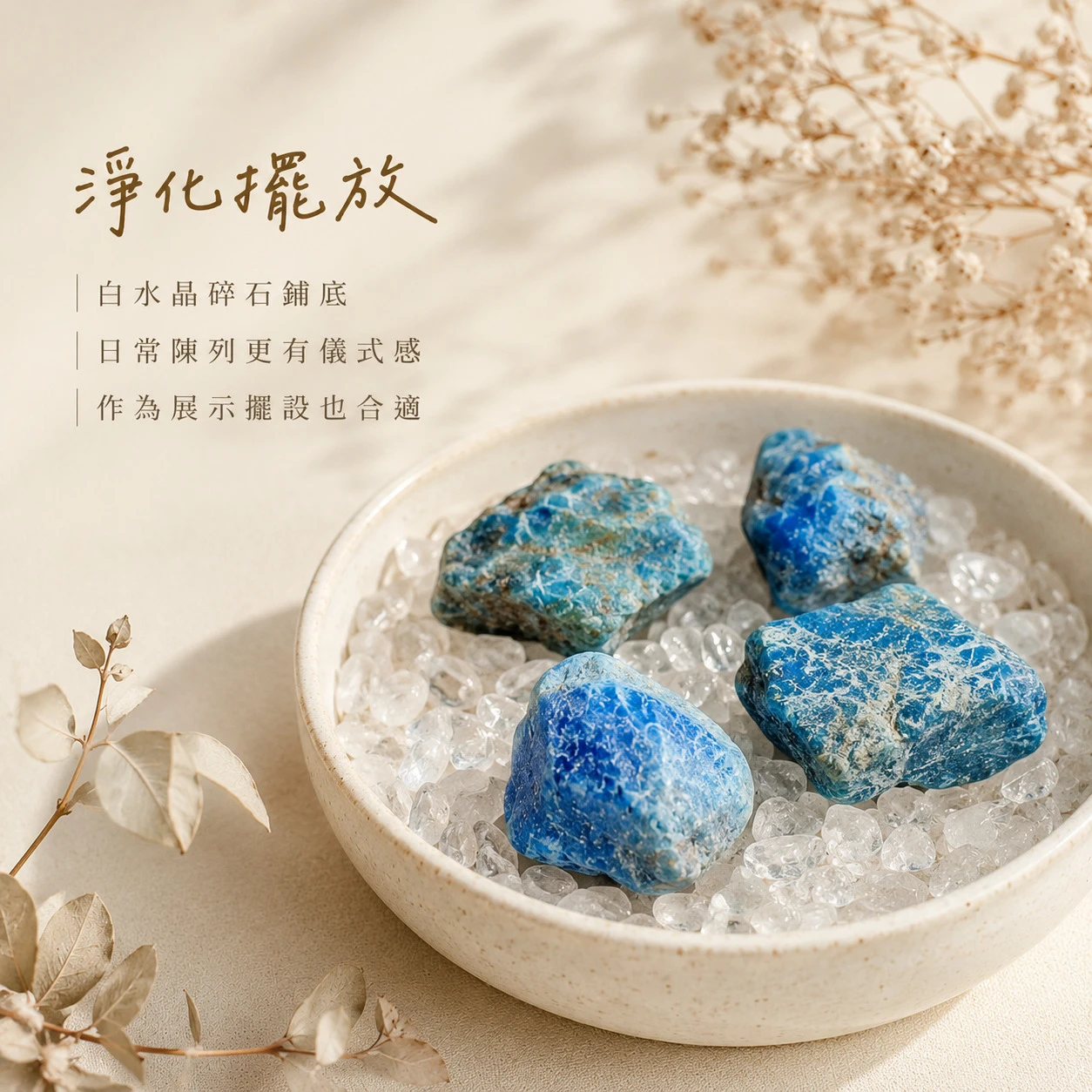 藍磷灰原石