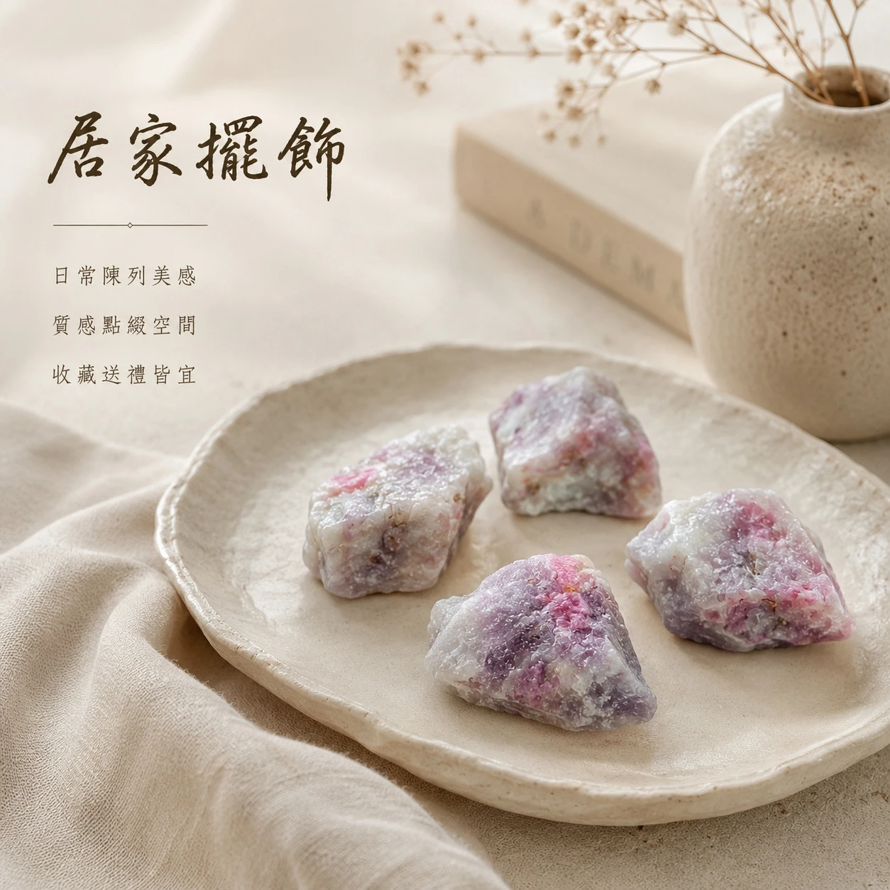 梅花碧璽原石