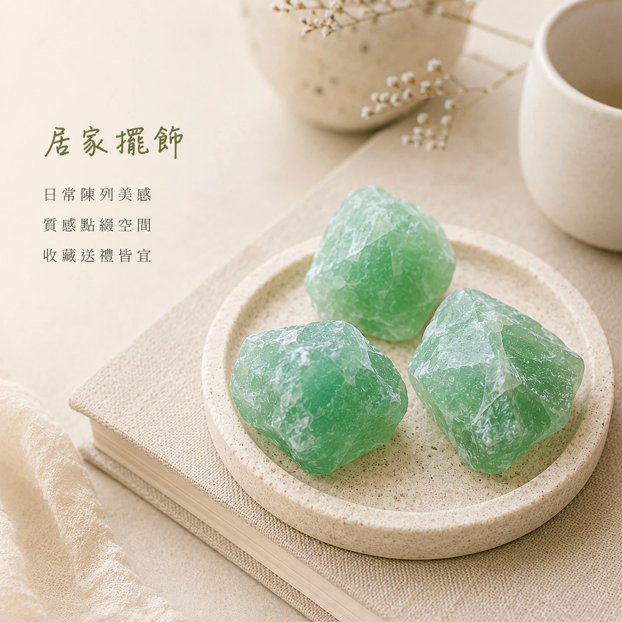 綠螢石