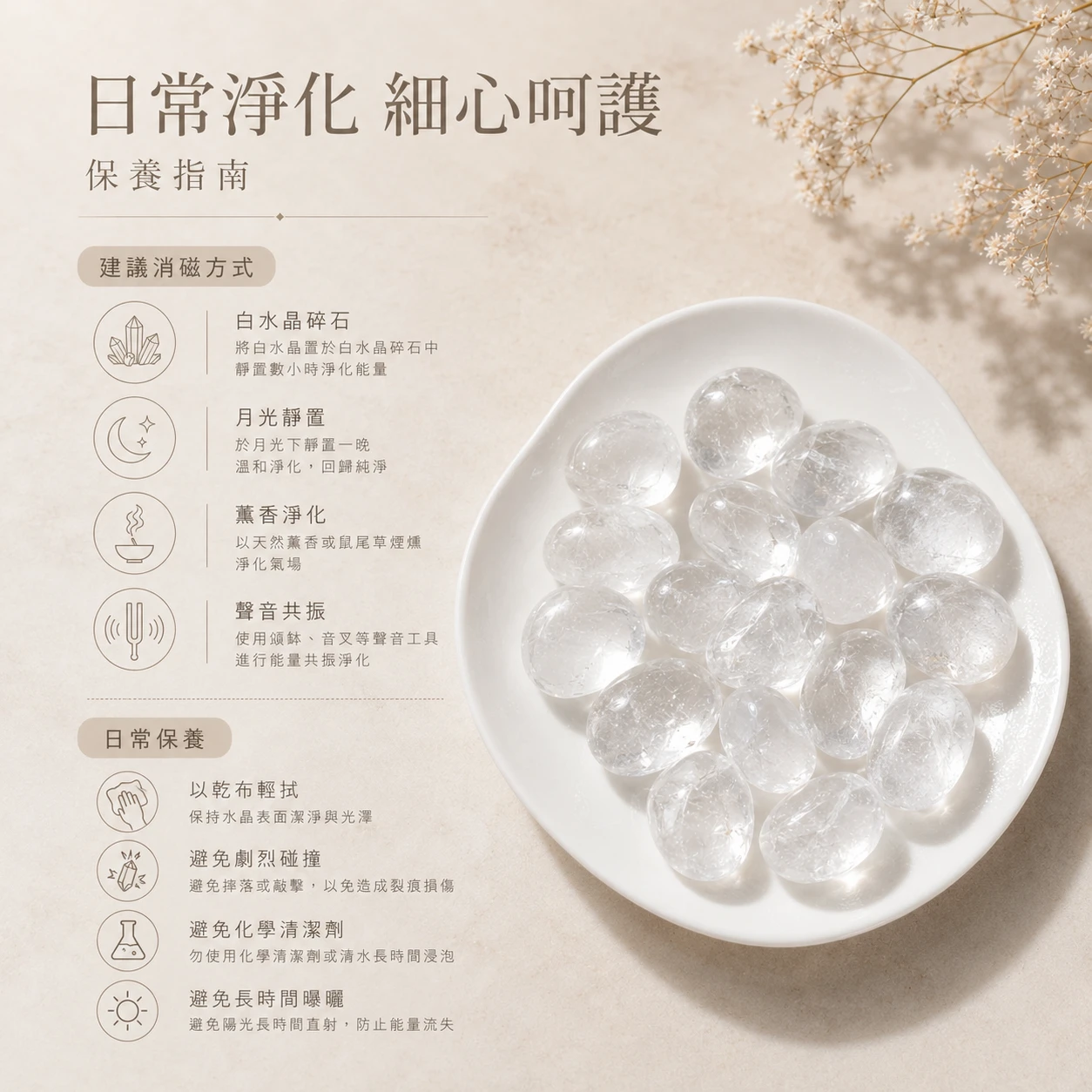 白水晶滾石