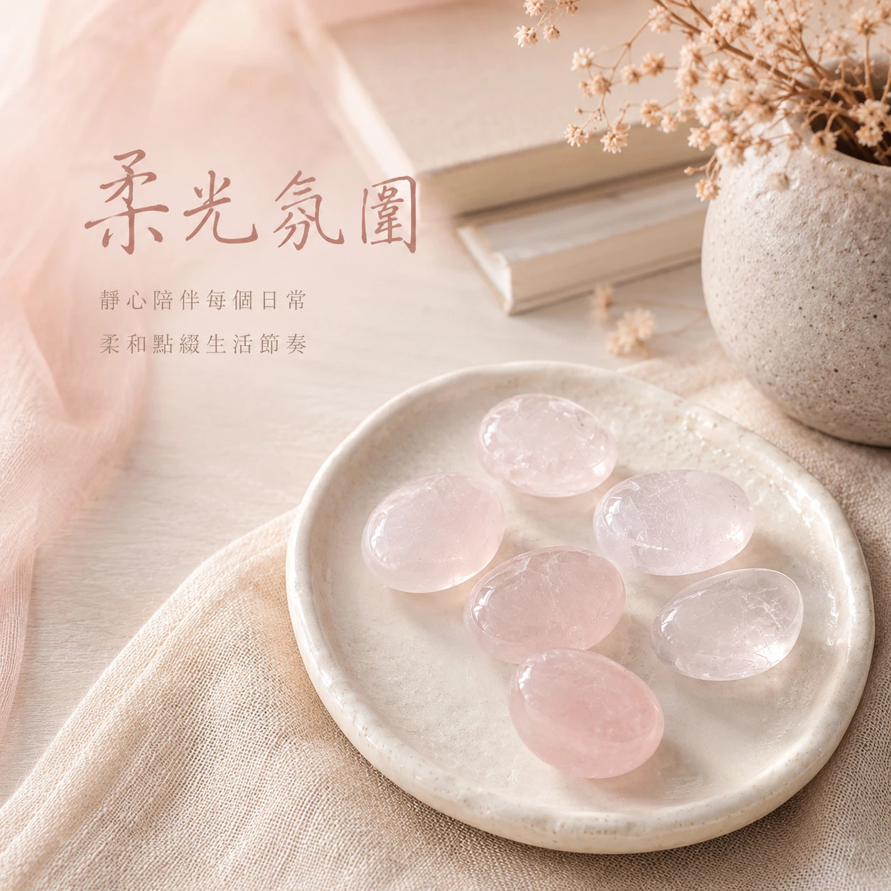 粉水晶滾石