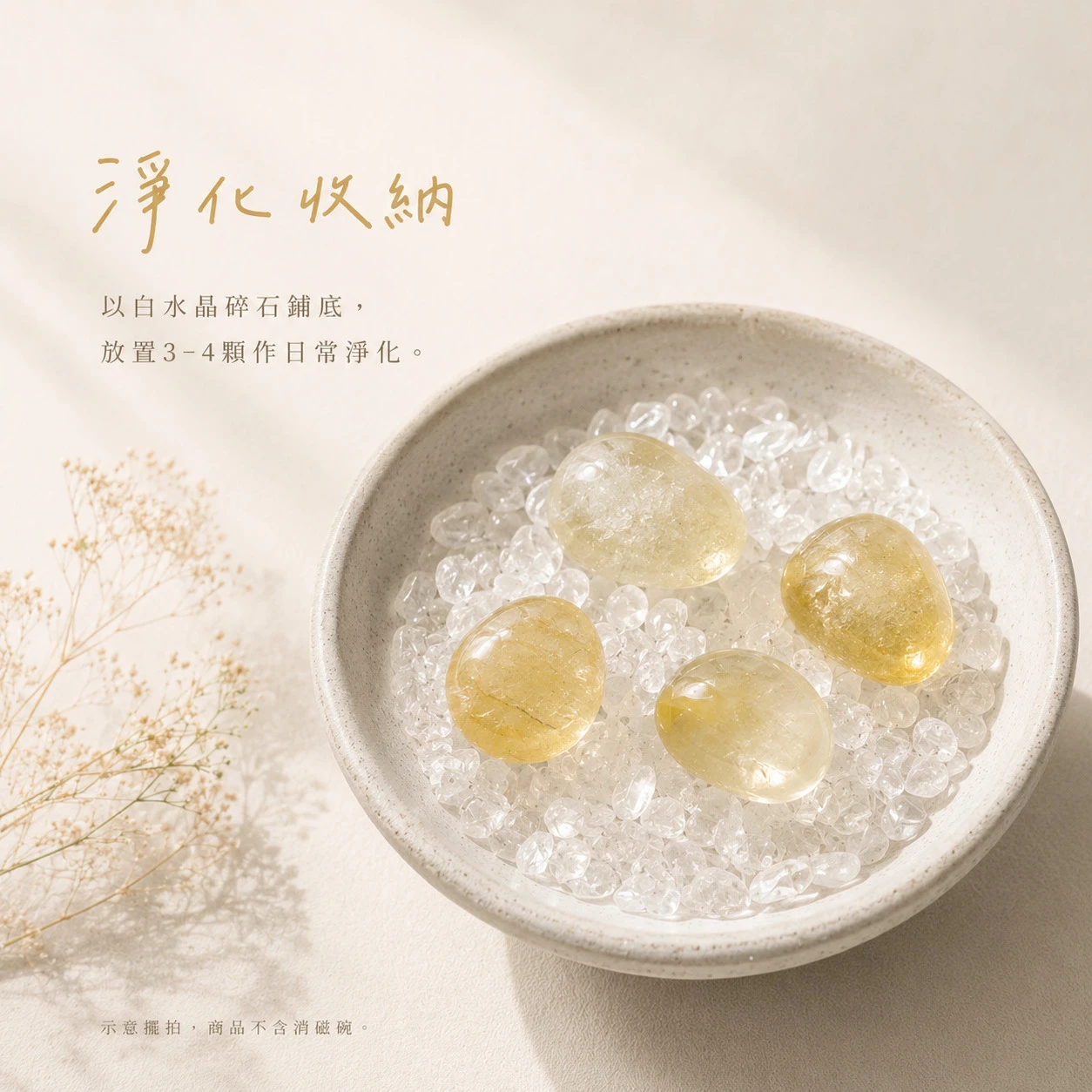 黃水晶滾石