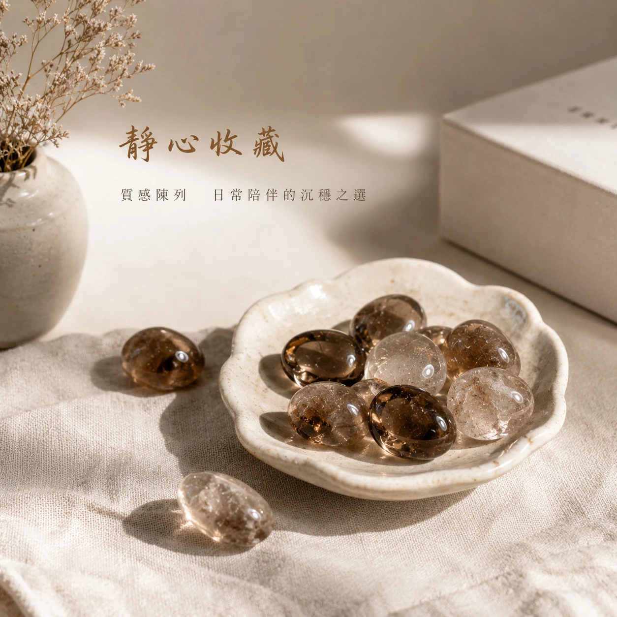 茶水晶滾石