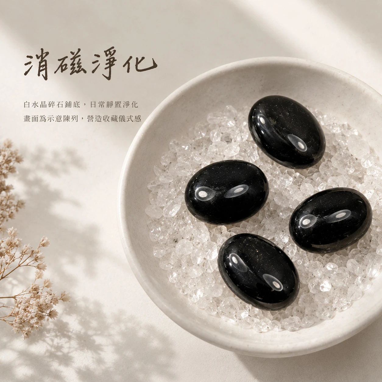 黑曜石滾石