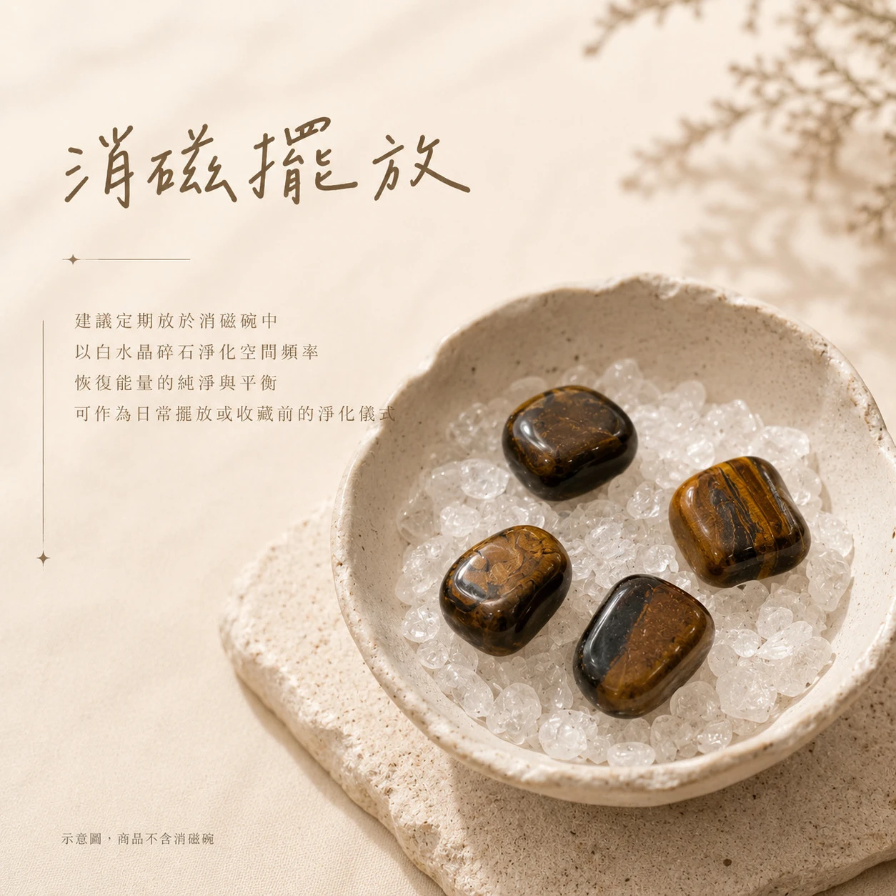虎眼石滾石