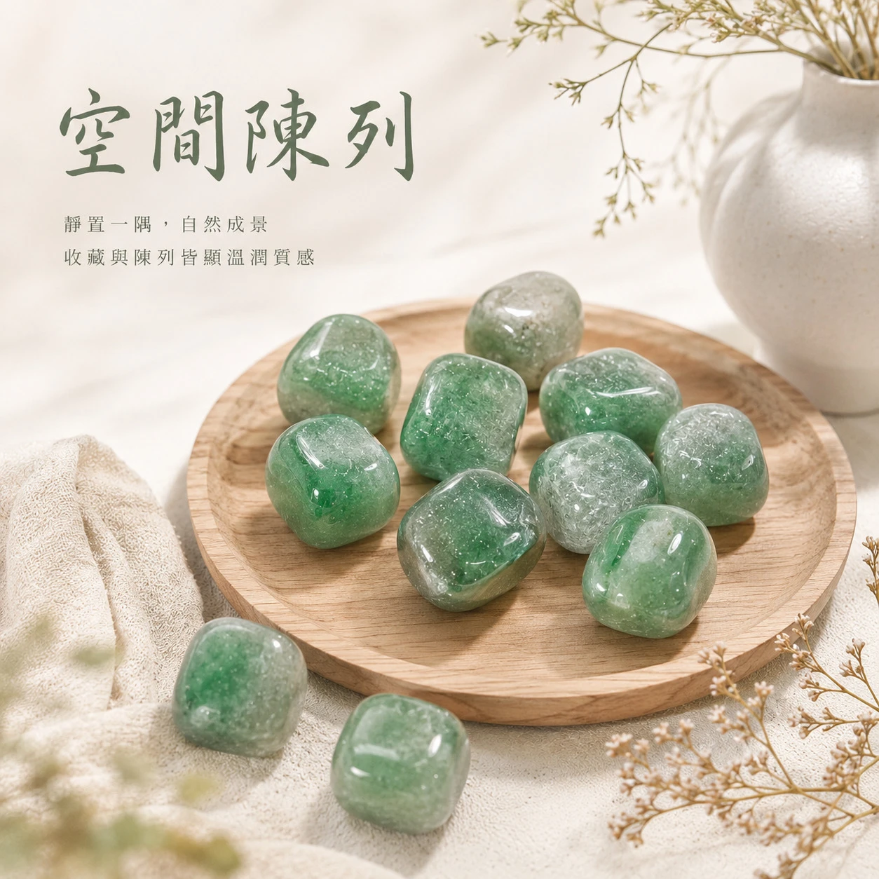 綠草莓晶滾石