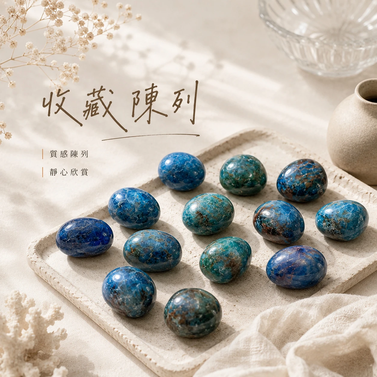 藍磷灰滾石