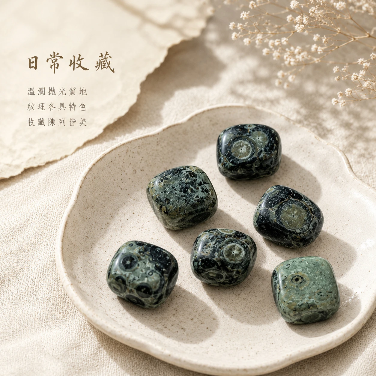 孔雀眼滾石