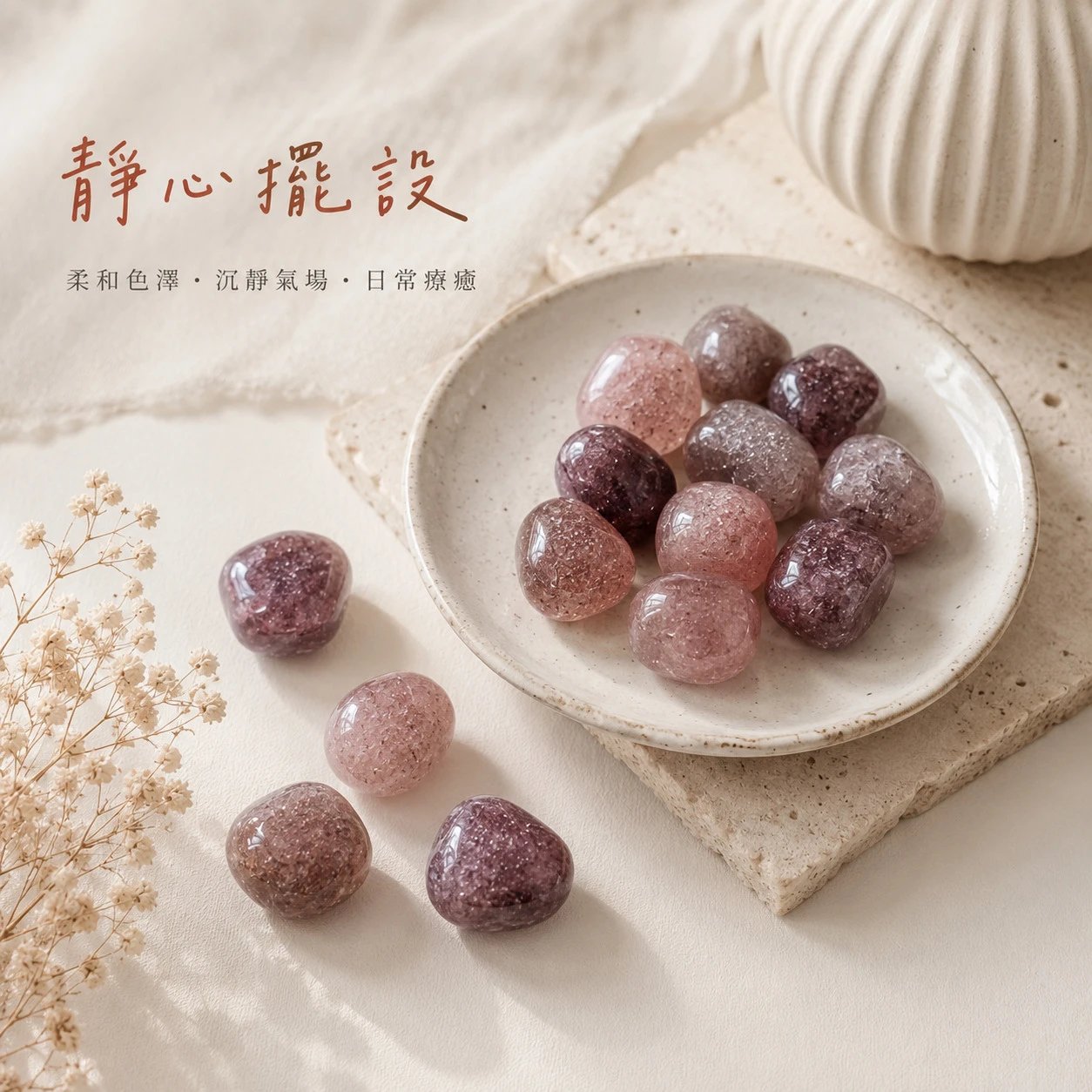 紅草莓晶滾石