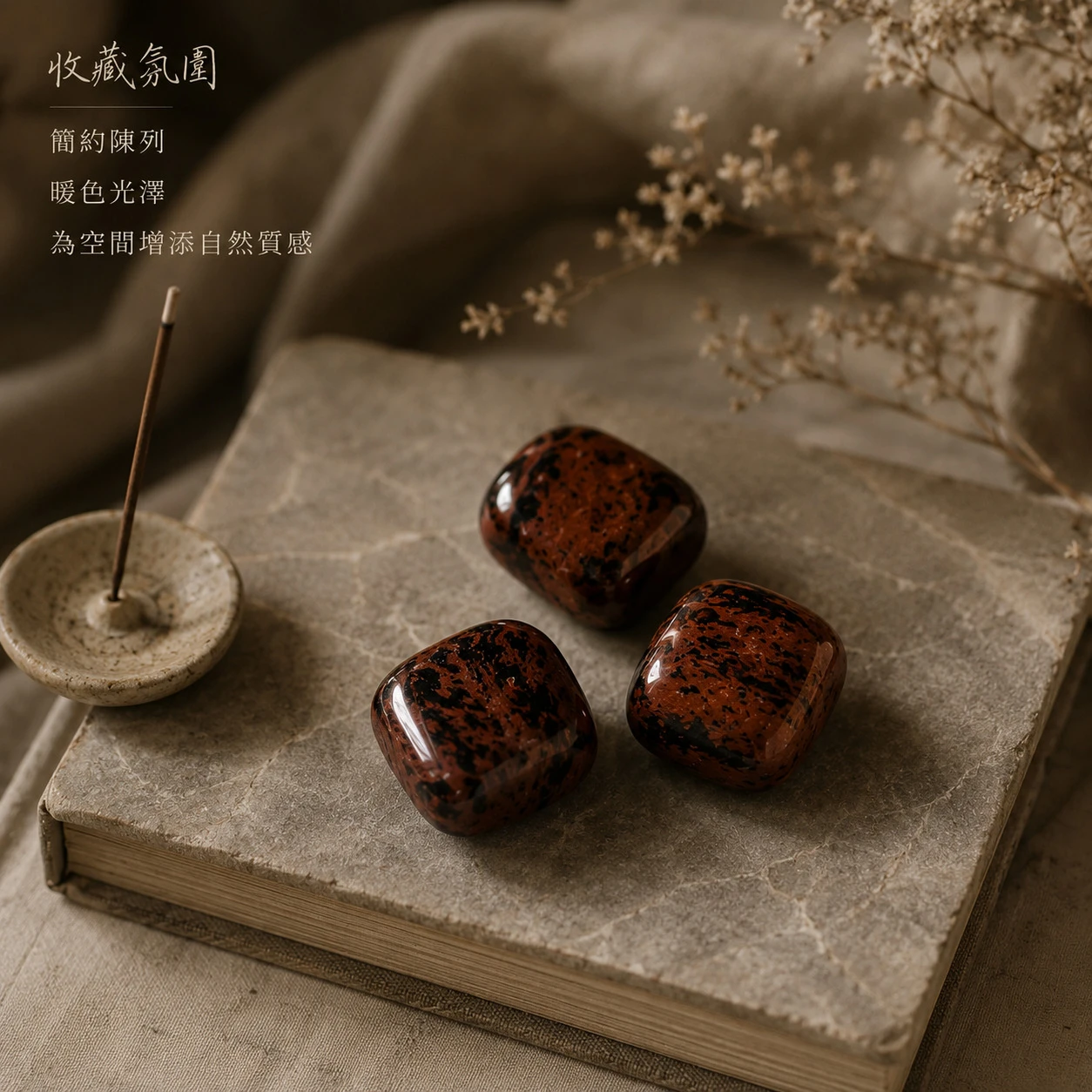 紅木黑曜石滾石