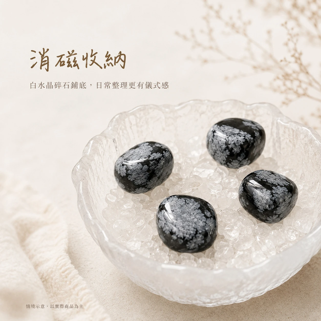 雪花黑曜石滾石