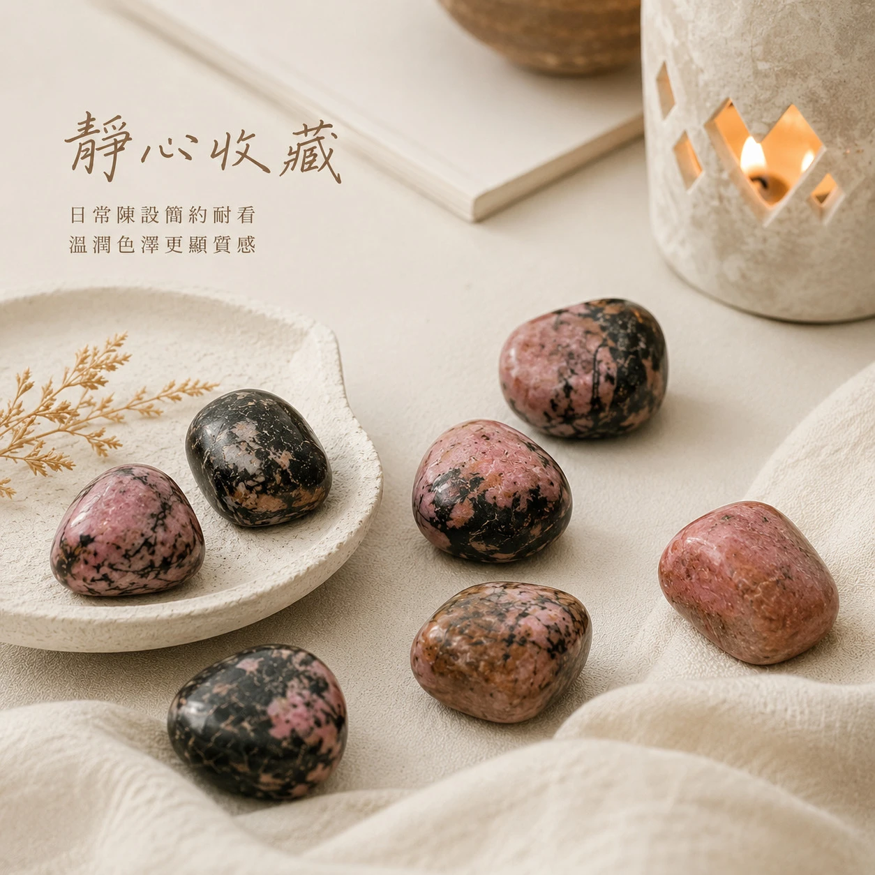 薔薇石滾石