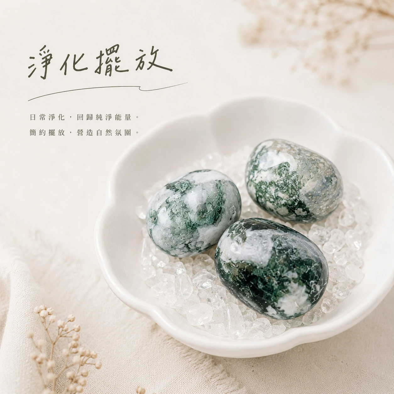水草瑪瑙滾石