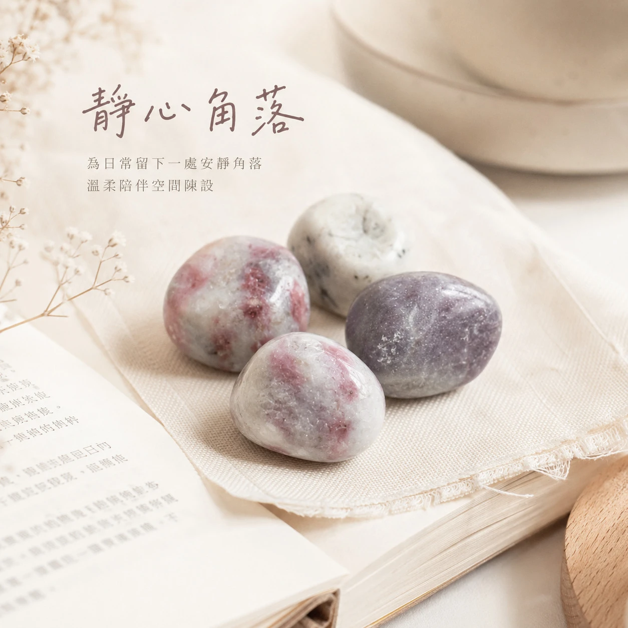 梅花碧璽滾石