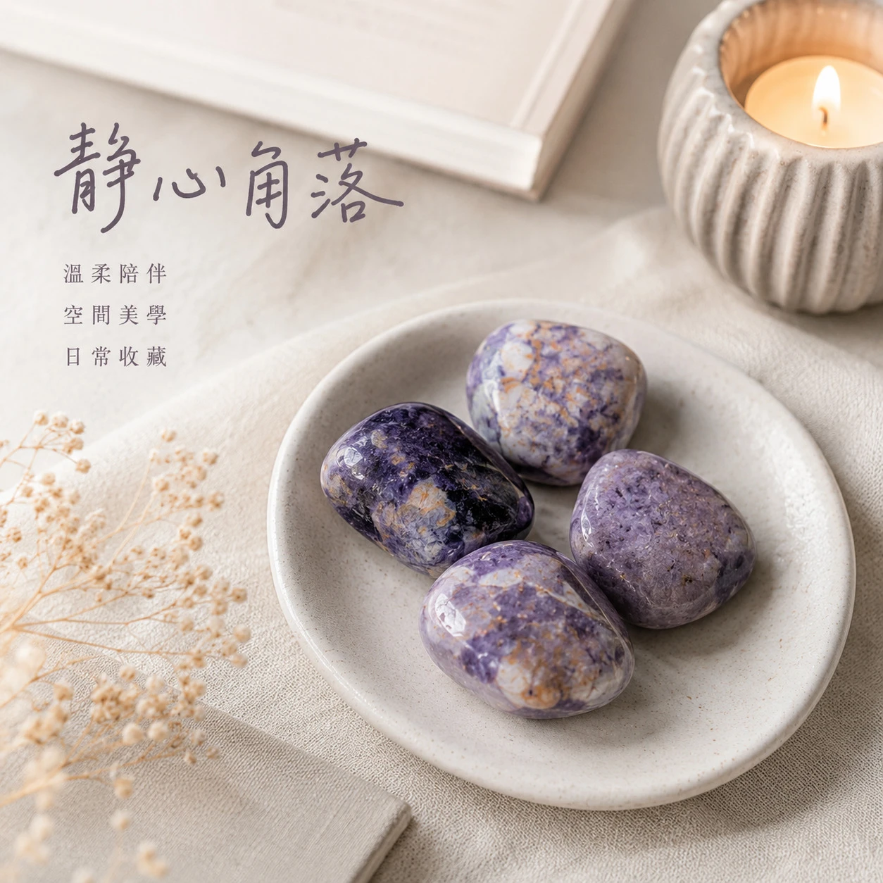 紫雲母滾石
