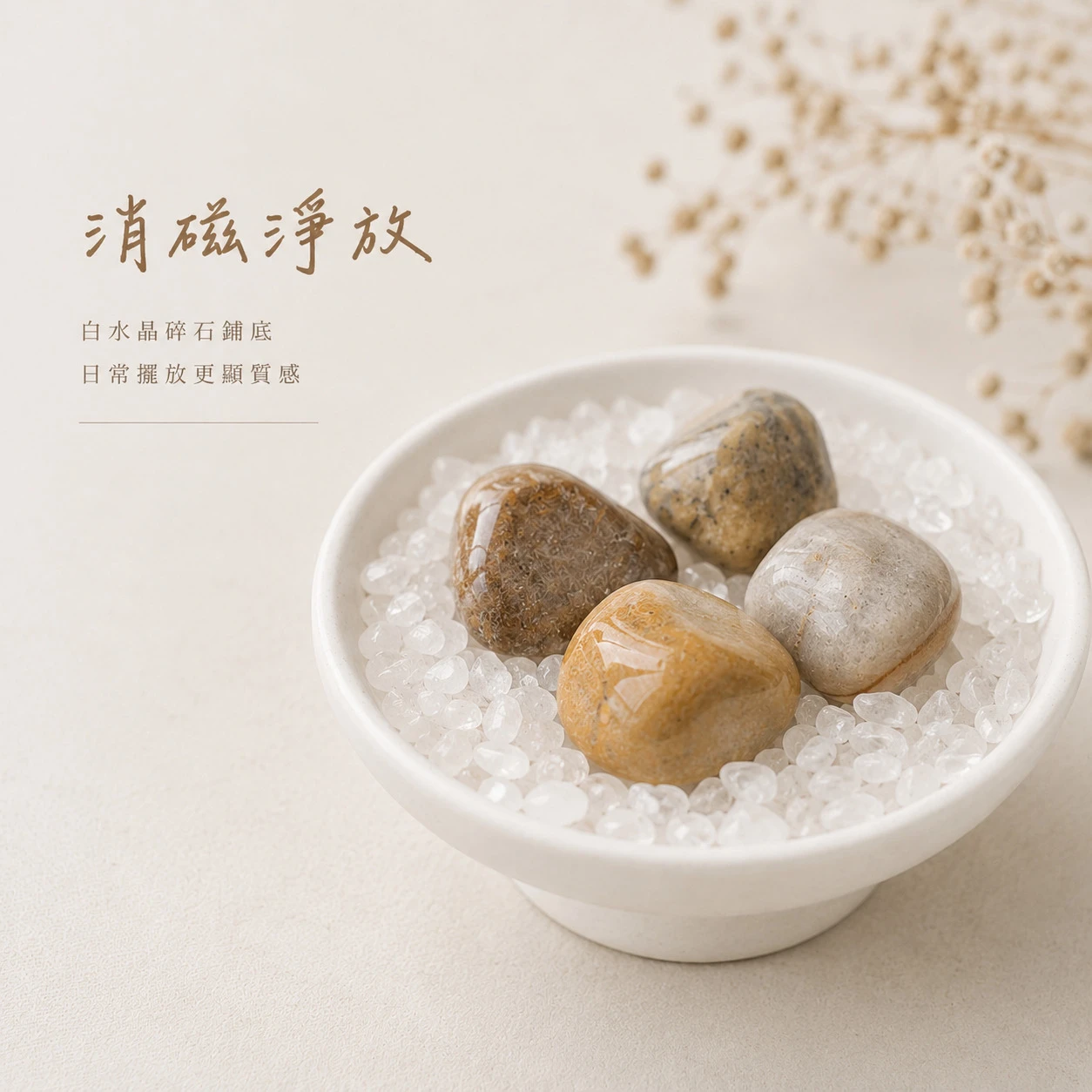 珊瑚玉滾石