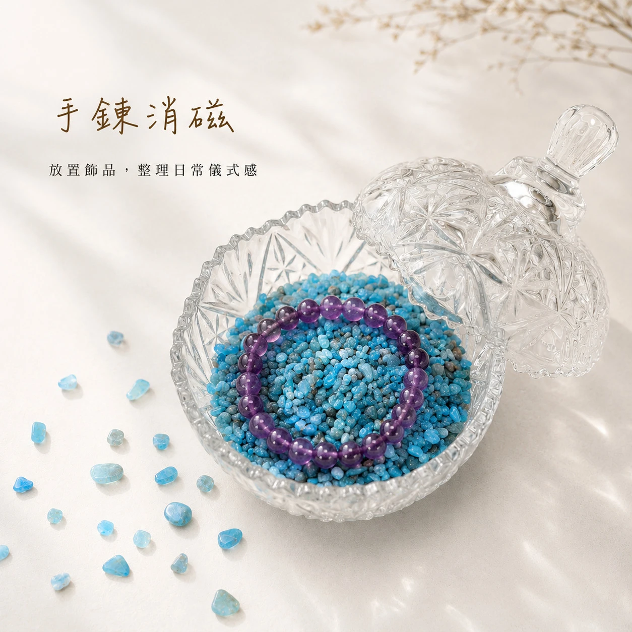 藍磷灰石碎石