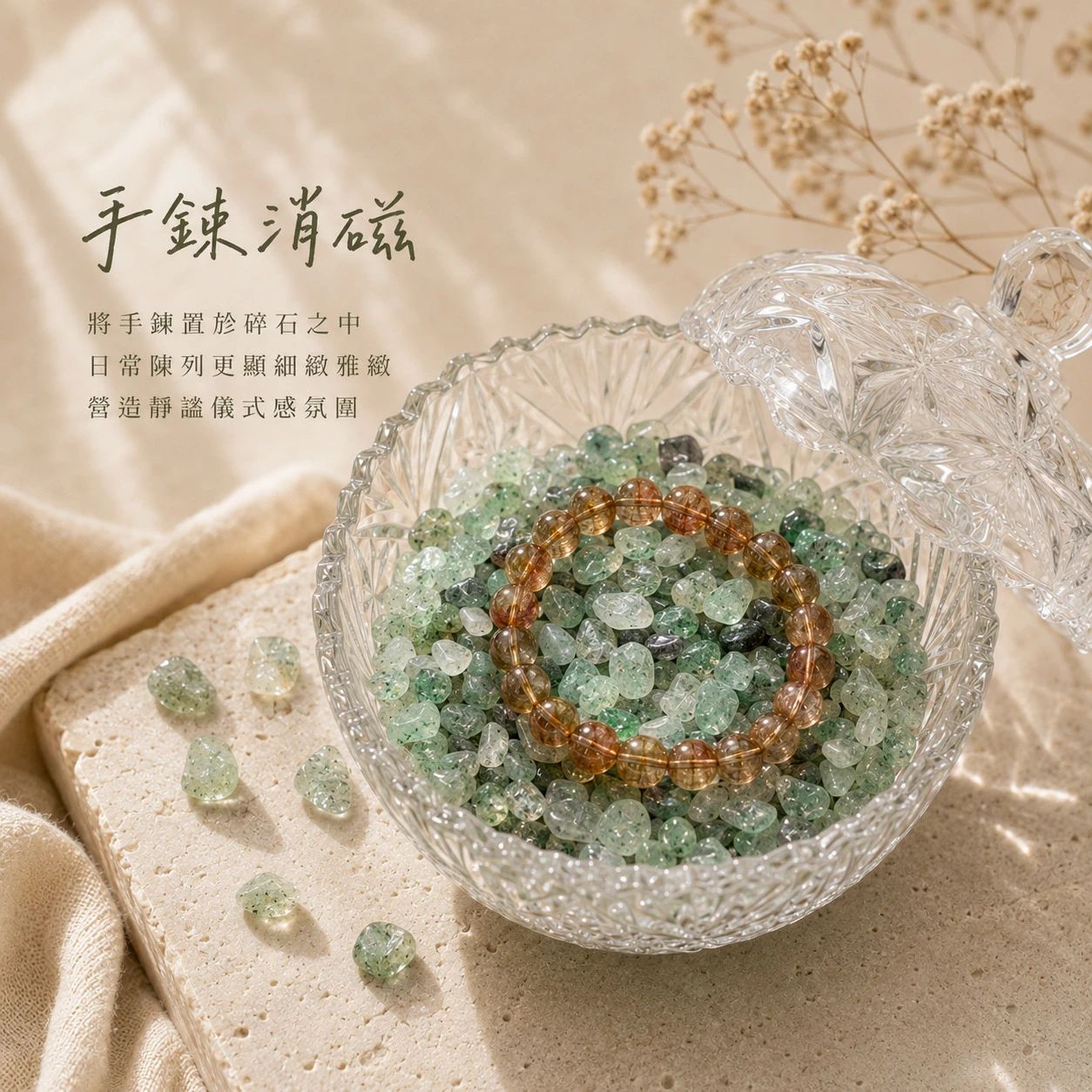 綠草莓晶碎石