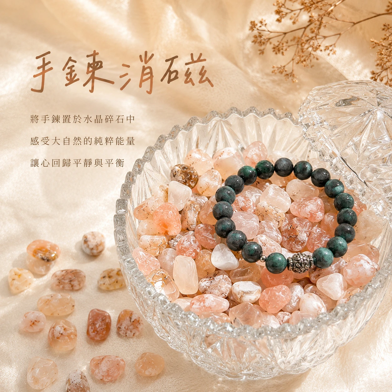 櫻花瑪瑙碎石
