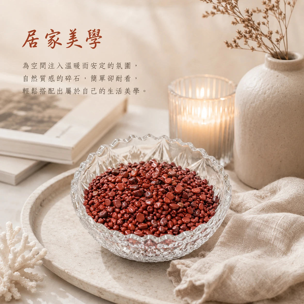 紅碧玉碎石