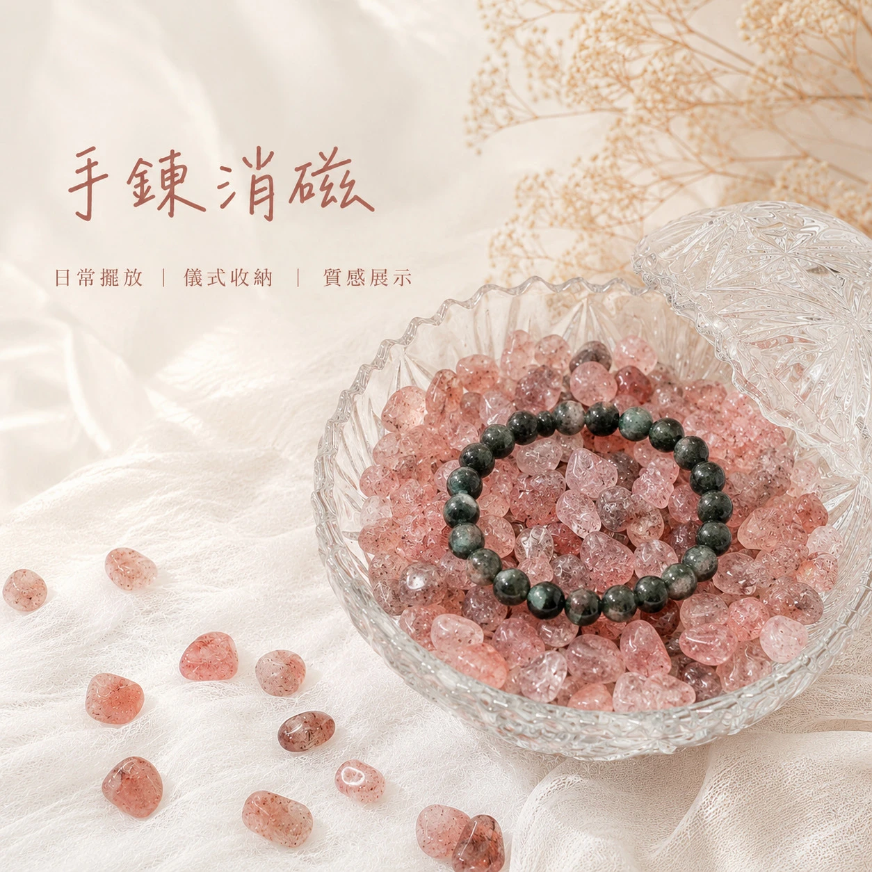 草莓晶碎石