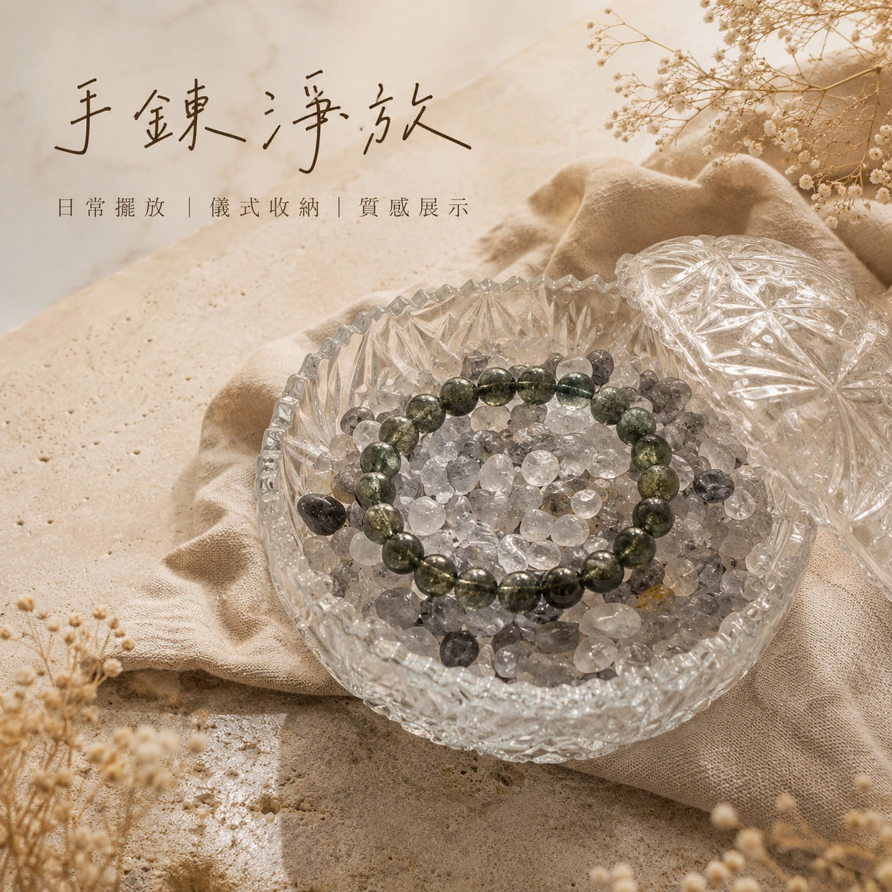 雲水晶碎石