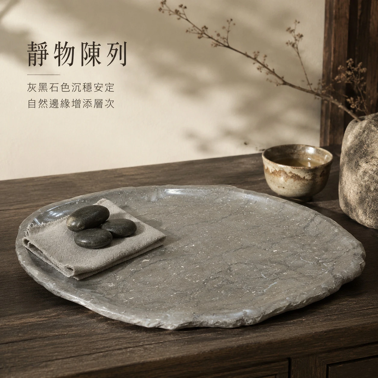 黑大理自然型小石盤A