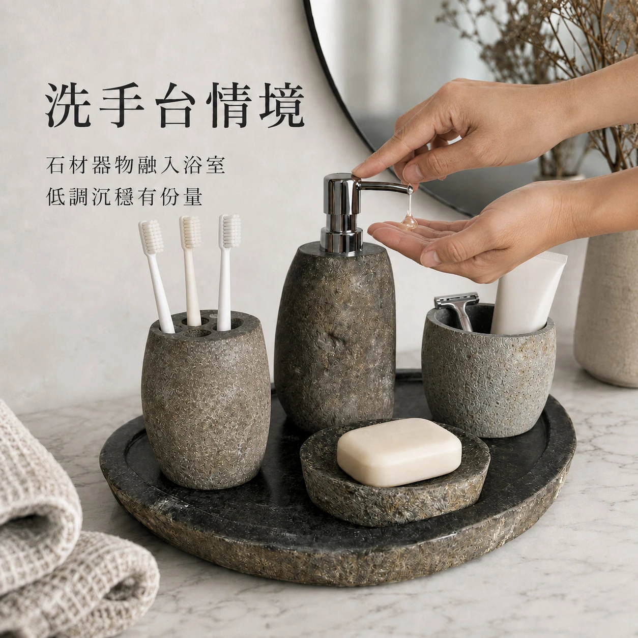 安山岩 盥洗石器皿組