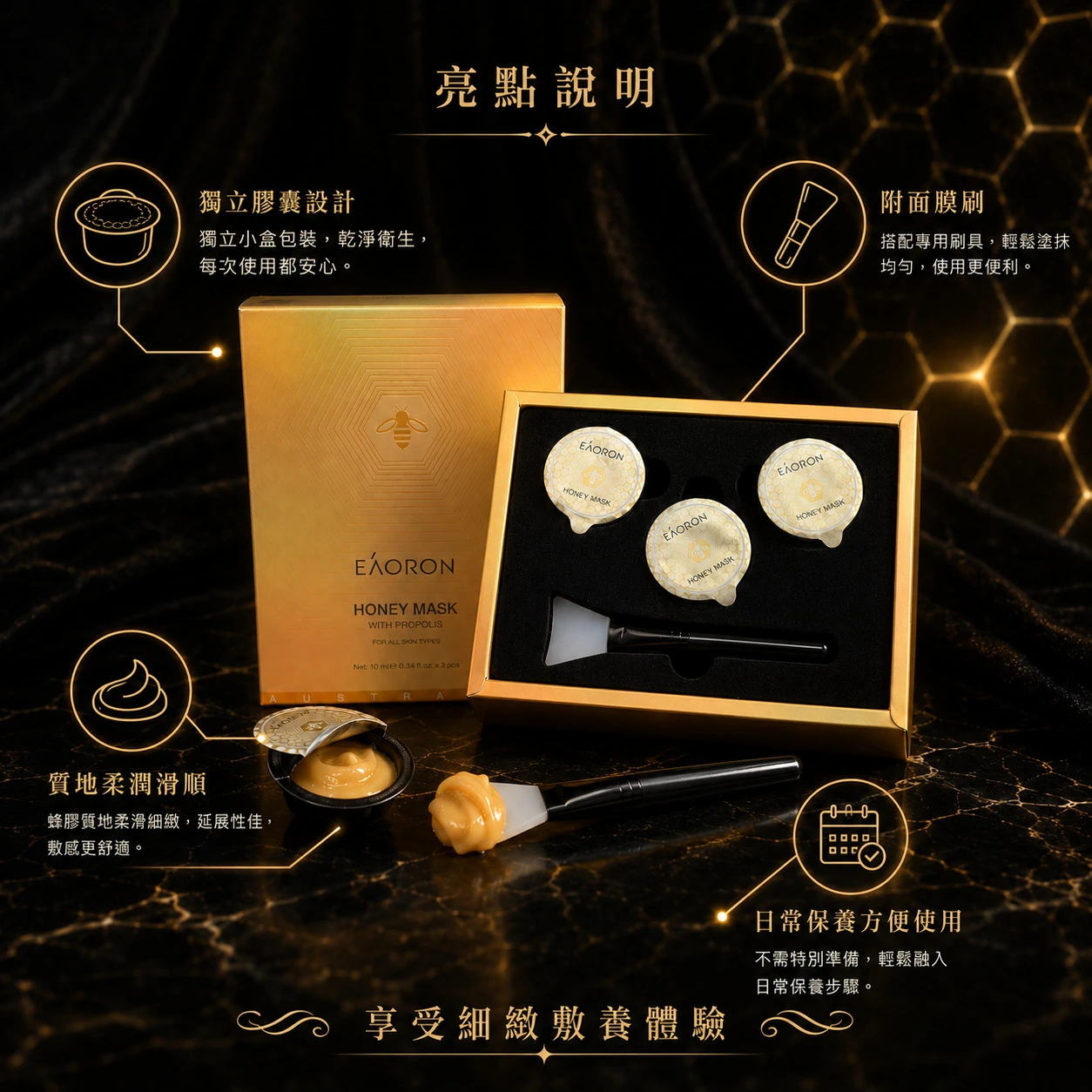 【Eaoron】蜂膠修護膠囊面膜 8入/盒 (澳洲原裝)