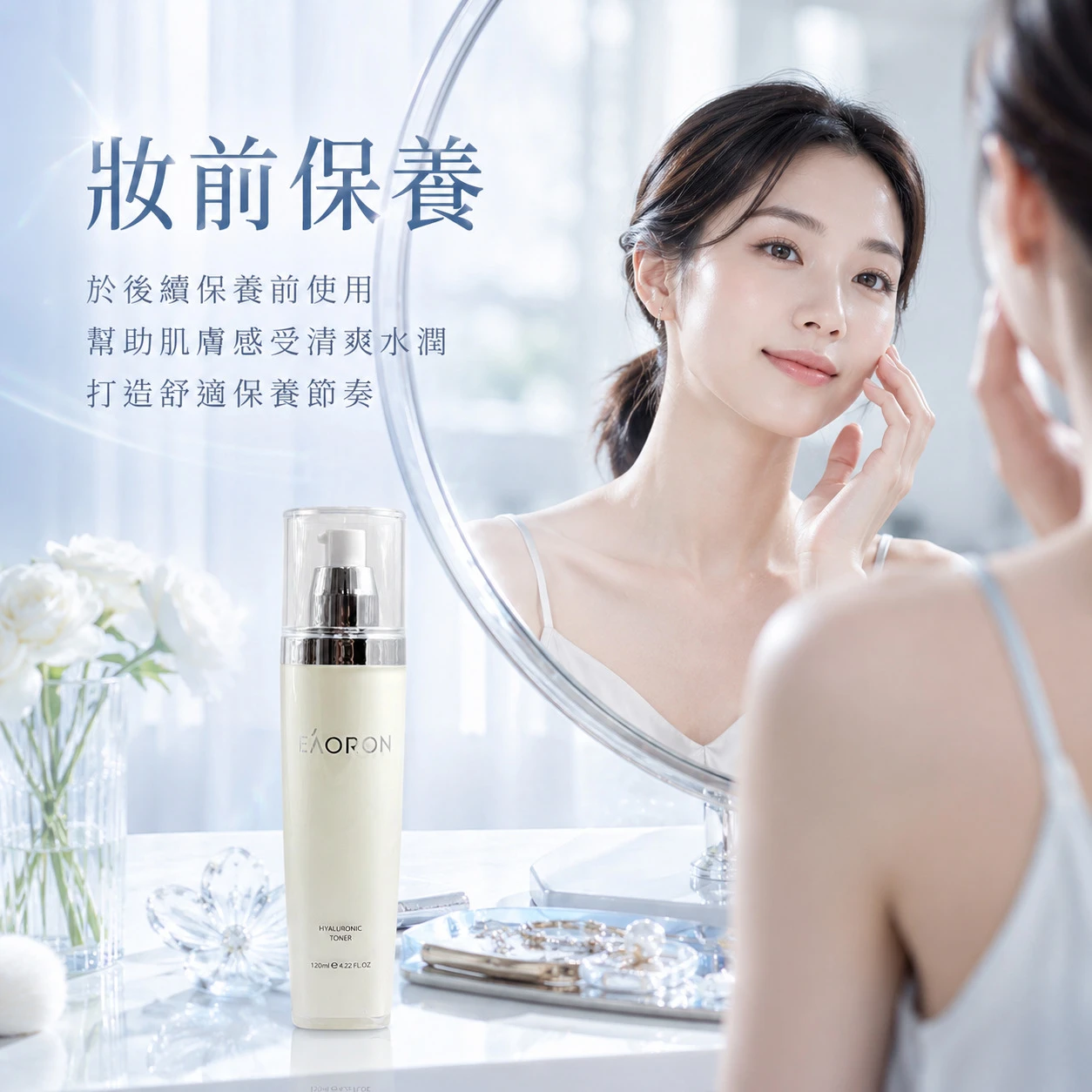 【Eaoron】水光化妝水 120ml (澳洲原裝)