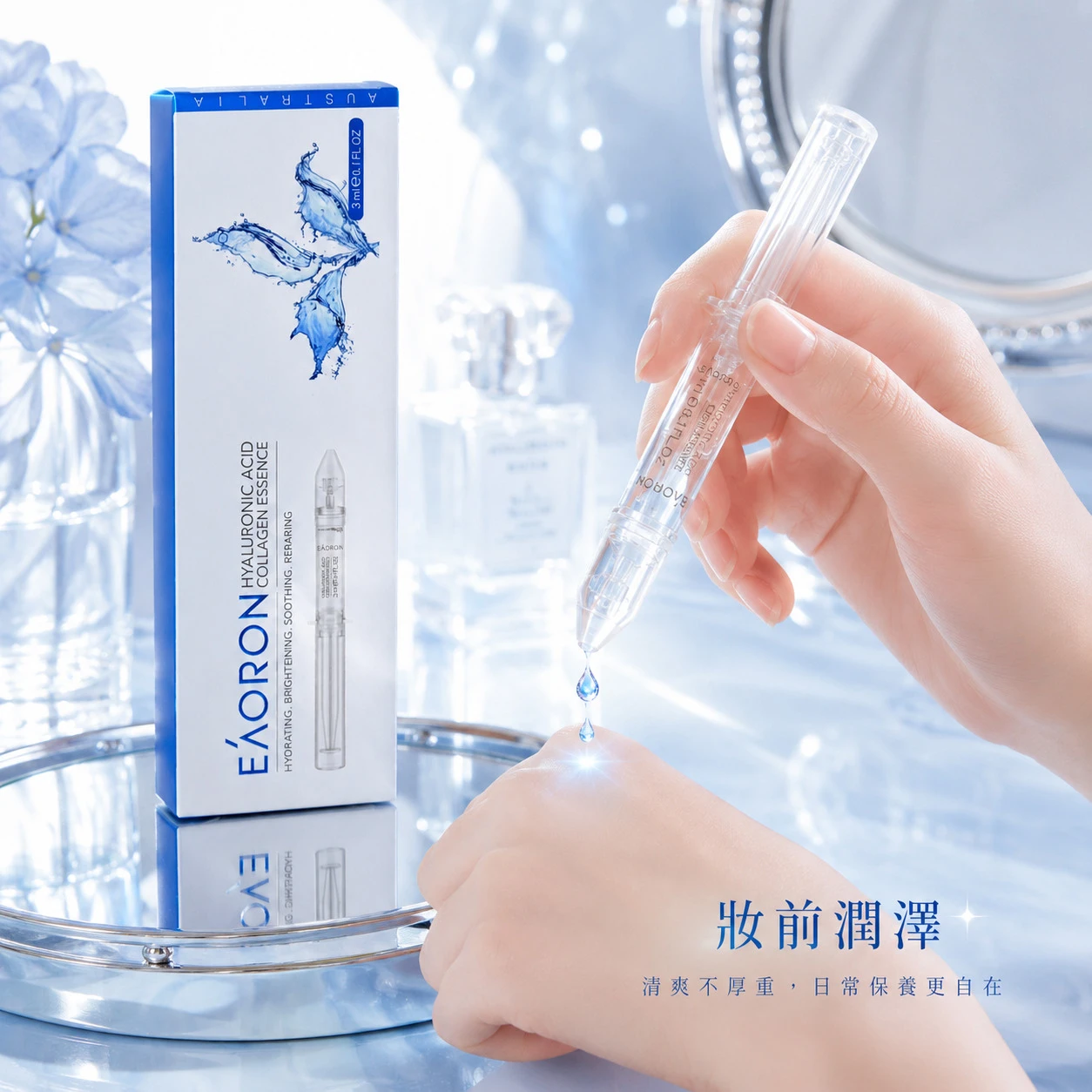 【Eaoron】第五代水光精華液 3ml (澳洲原裝)
