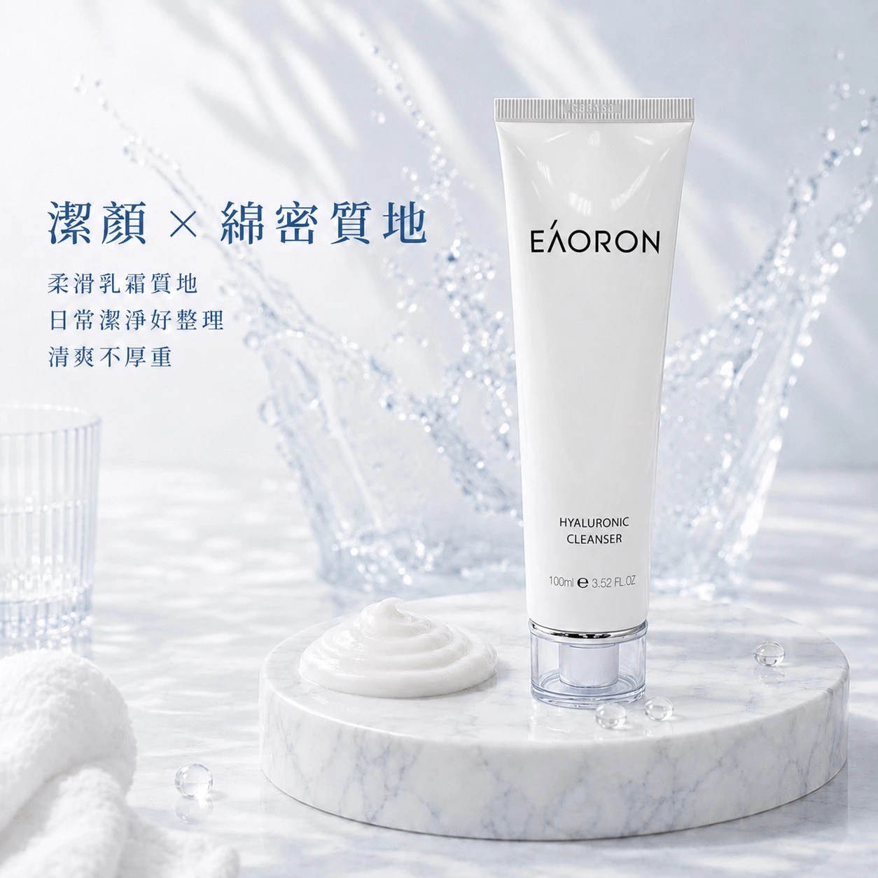 【Eaoron】水光保濕4件全能套組