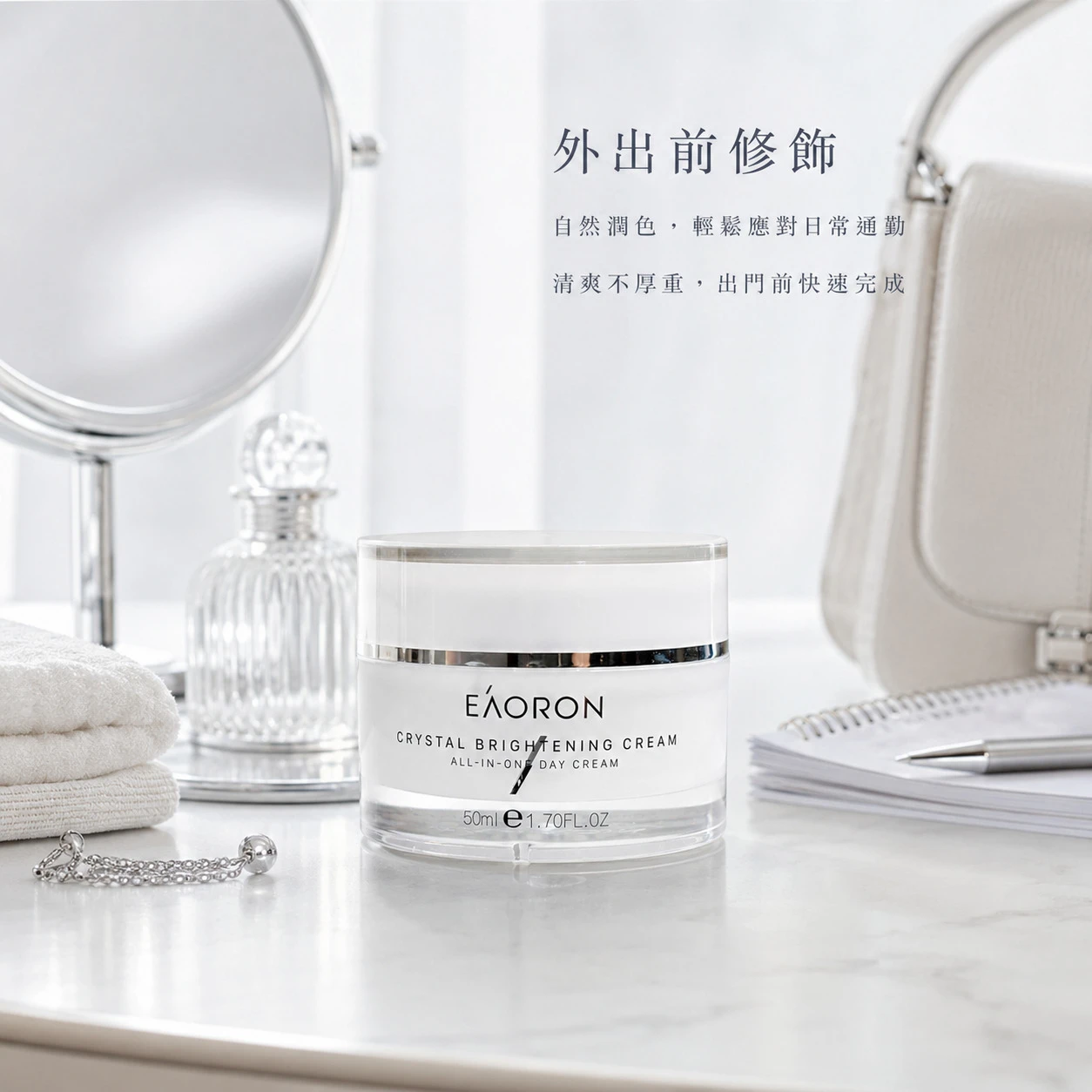 【Eaoron】第三代白素顏霜 50ml (澳洲原裝)