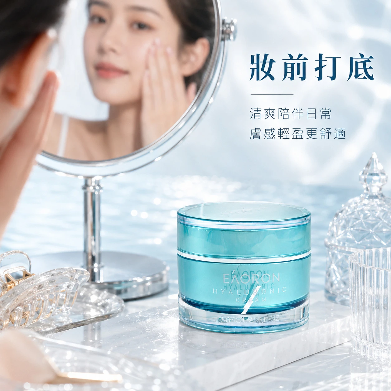 【Eaoron】第三代水光霜(熬夜霜) 50ml (澳洲原裝)