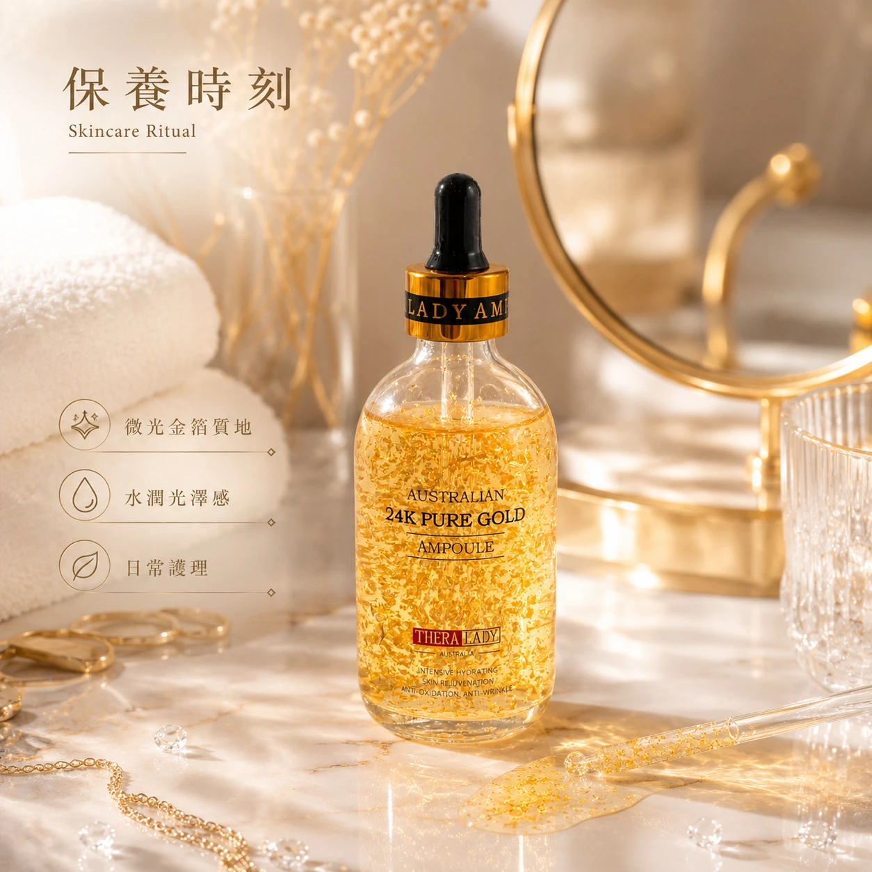 【THERA LADY】24K大金瓶保濕精華液 100ml (澳洲原裝)