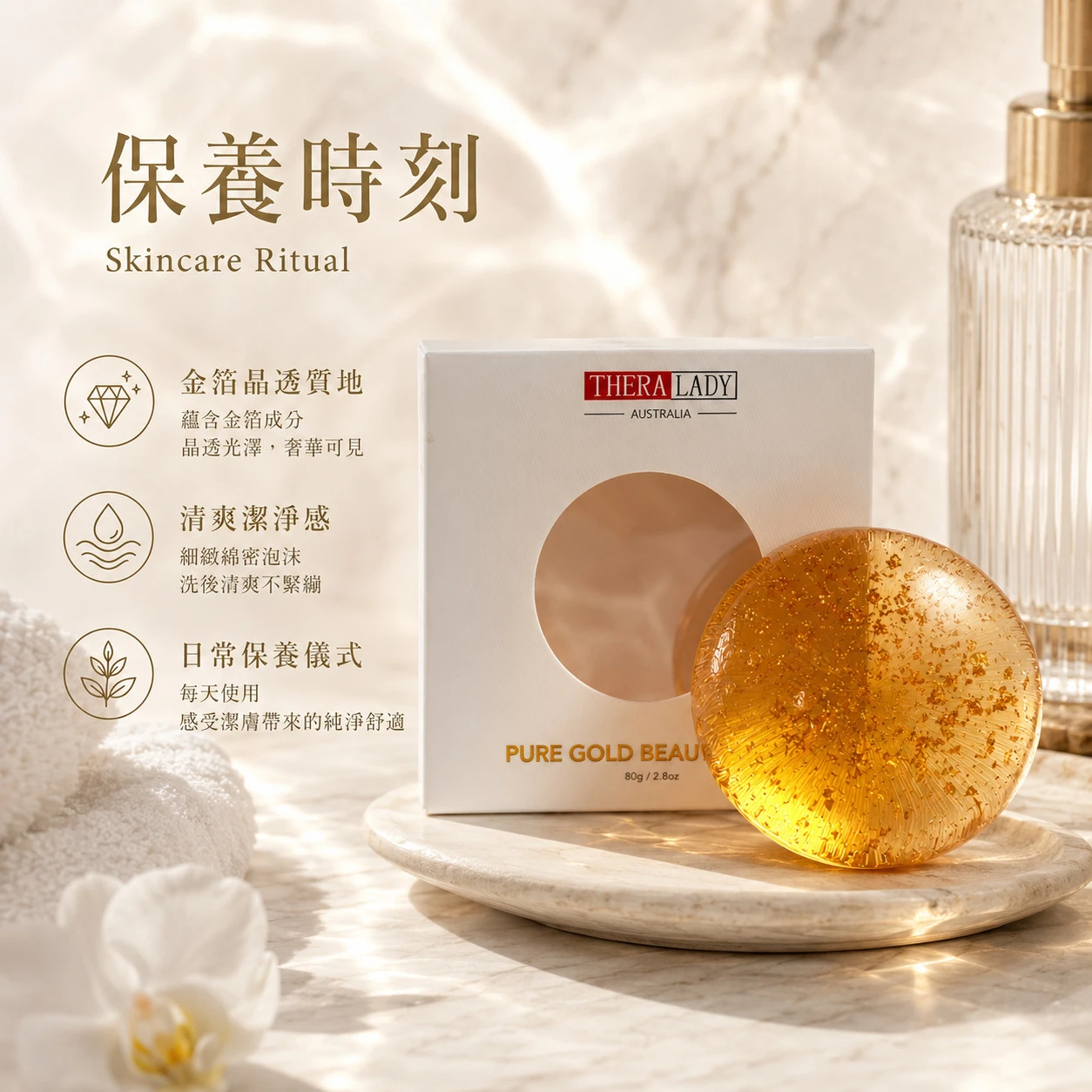 【THERA LADY】黃金潔顏大金皂 80g (澳洲原裝)