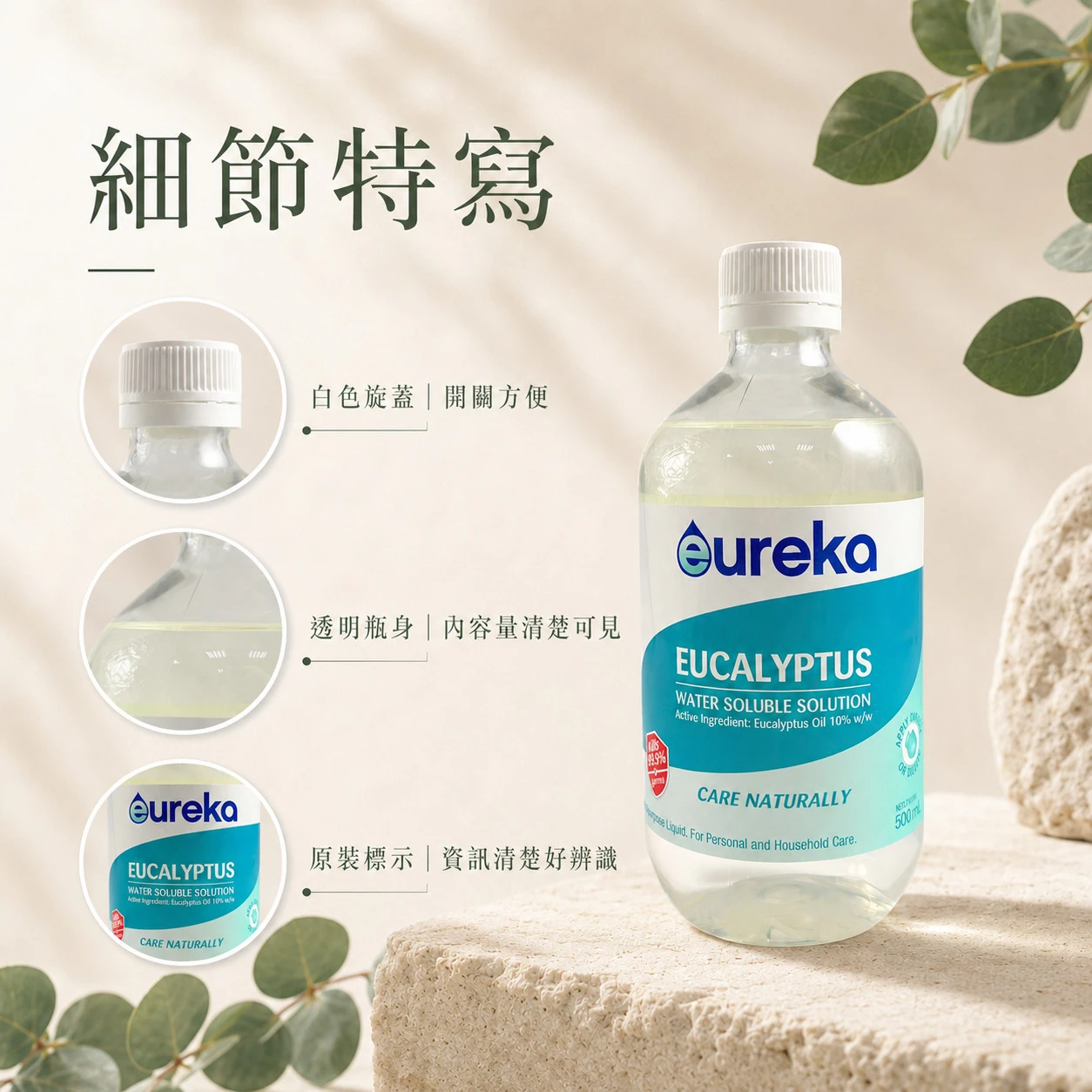 【EUREKA】尤加利水溶性精油 500ML (澳洲原裝)