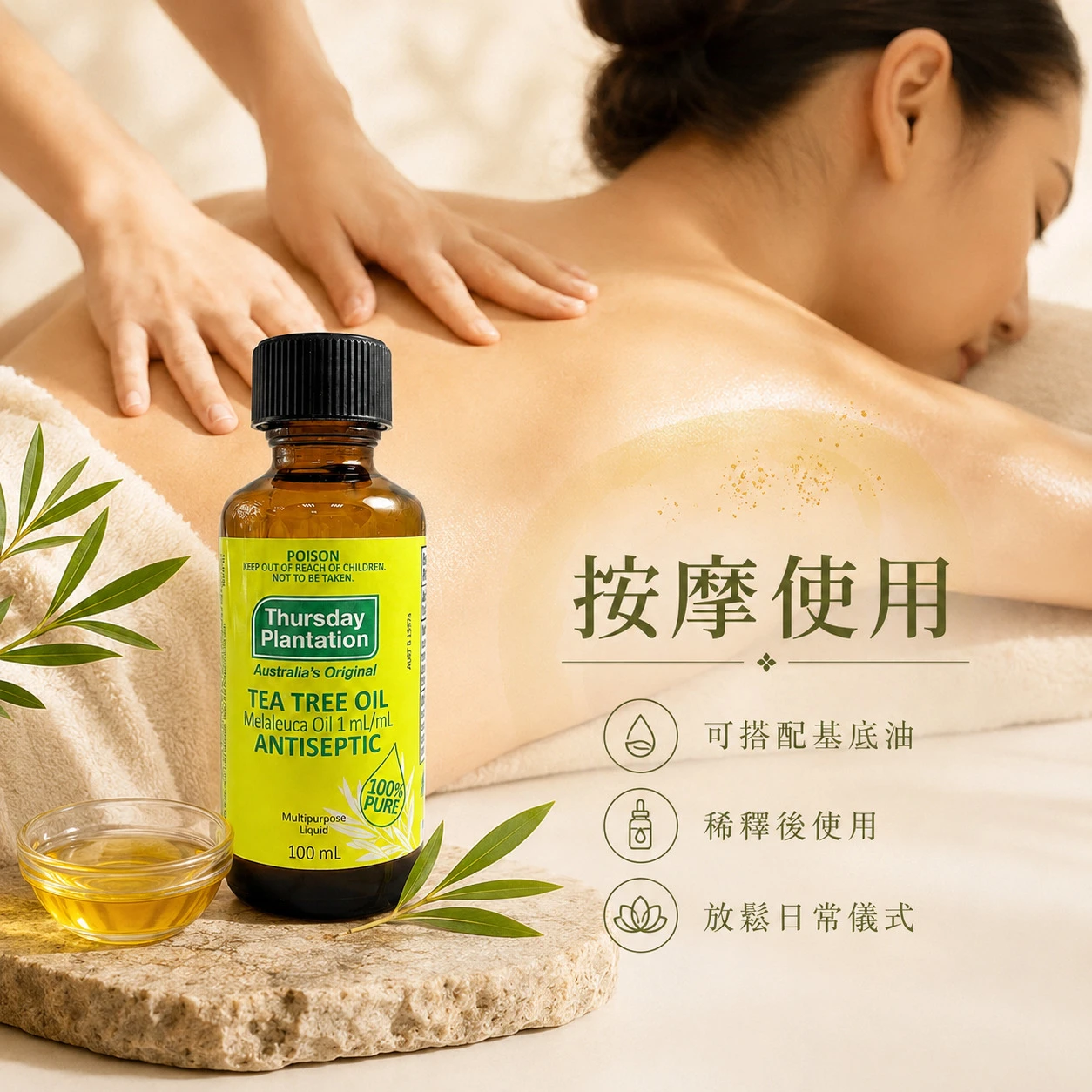 【ThursdayPlantation 星期四農莊】茶樹精油 (澳洲原裝)
