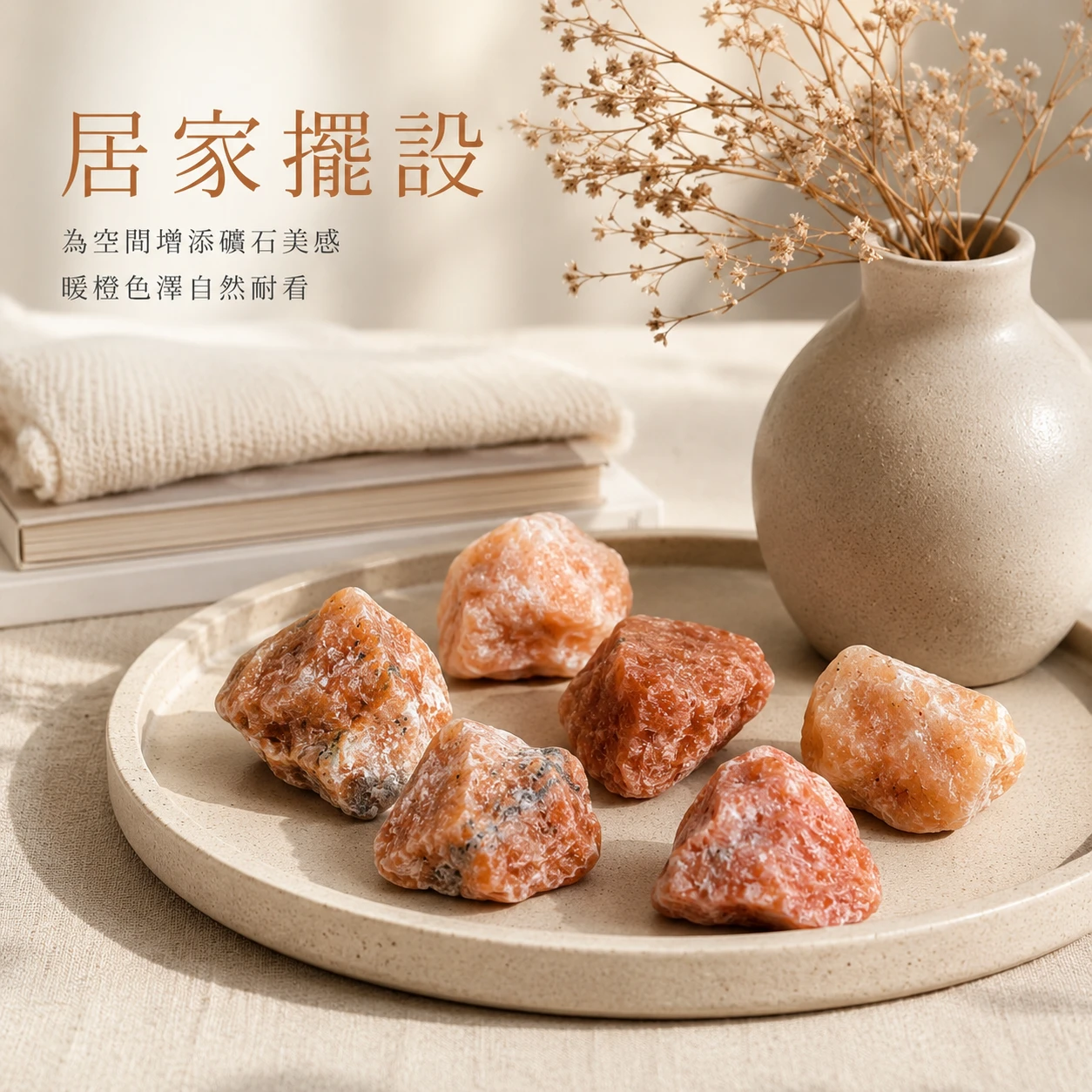 太陽石原石