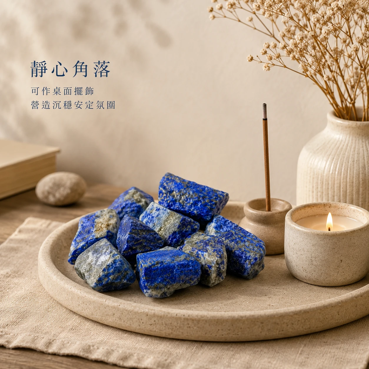 青金石原石