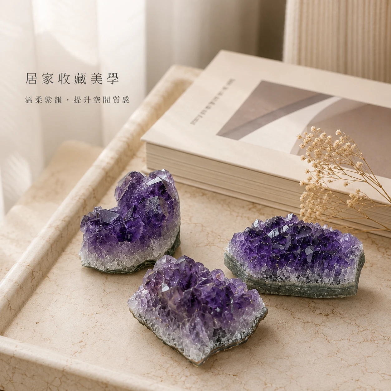 紫晶簇塊