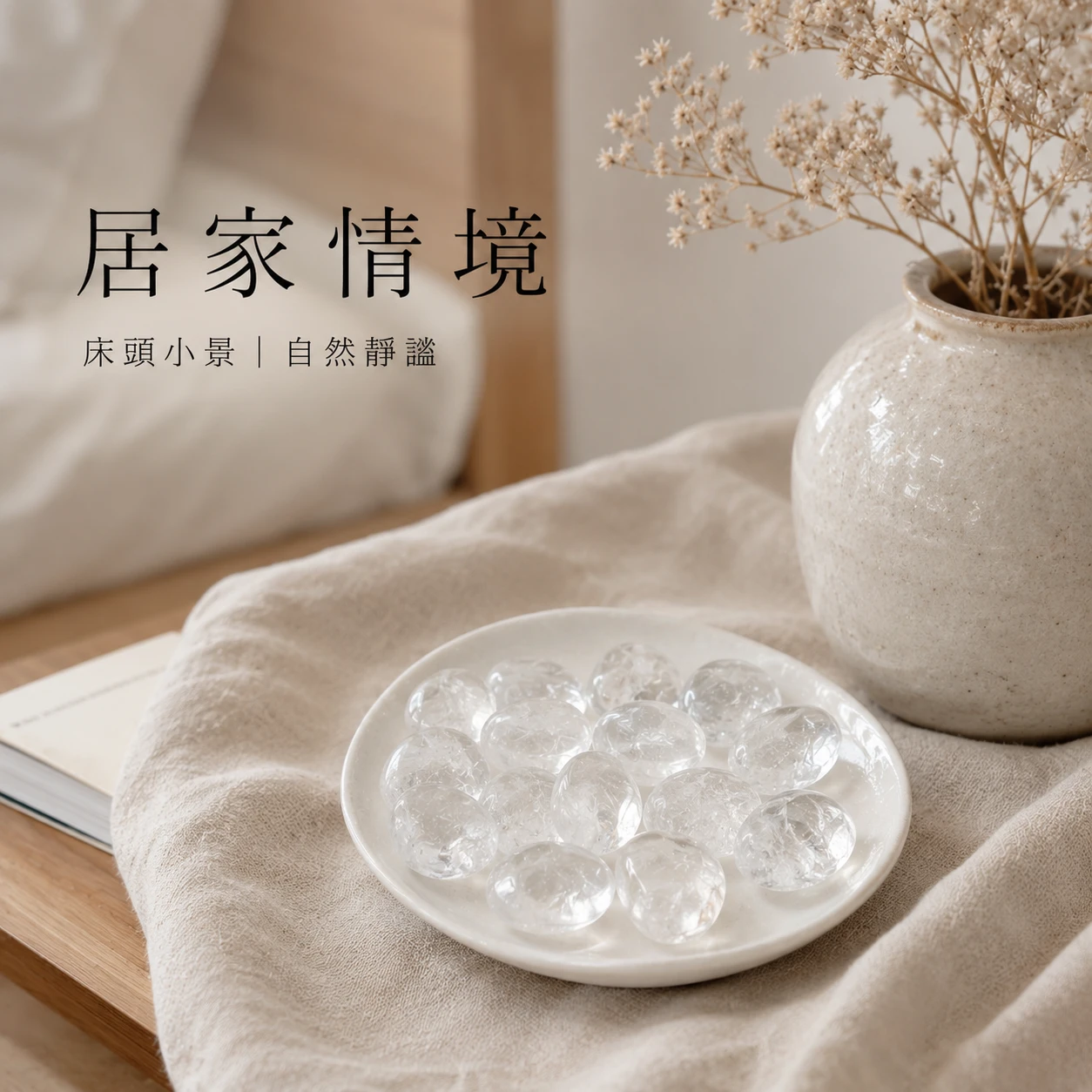 白水晶滾石