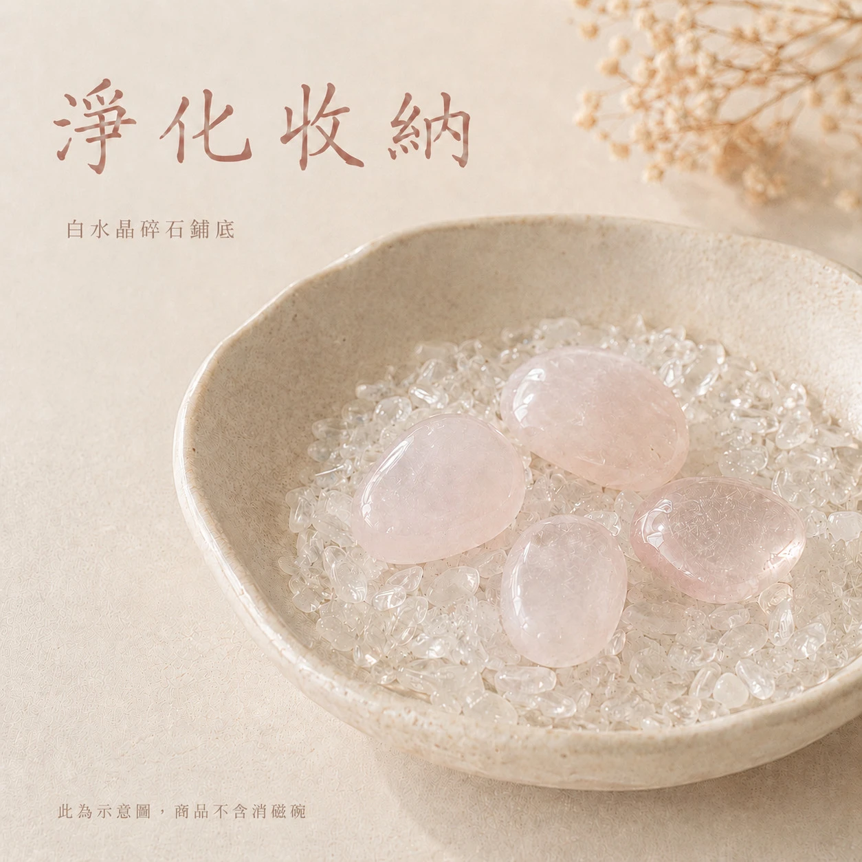 粉水晶滾石