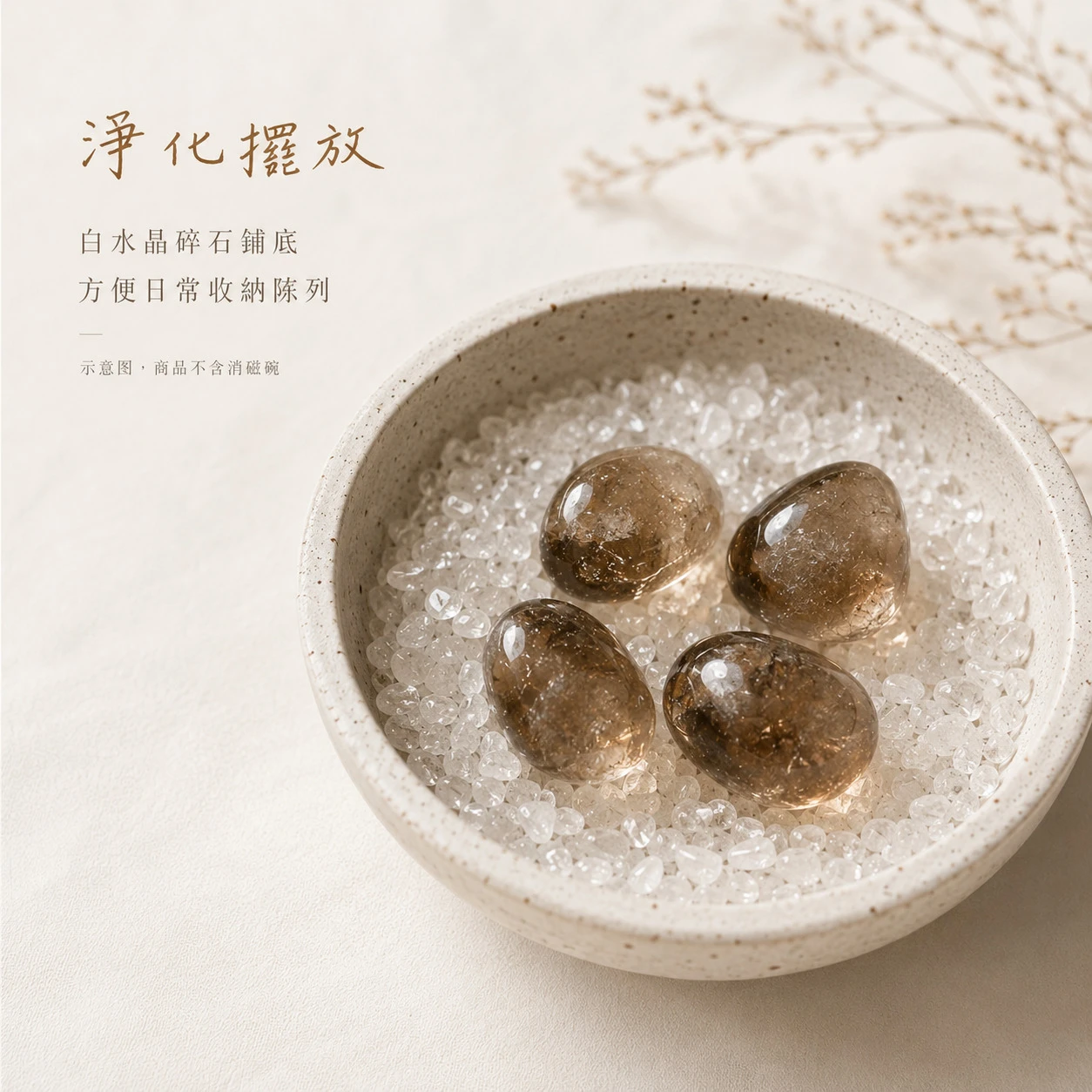 茶水晶滾石