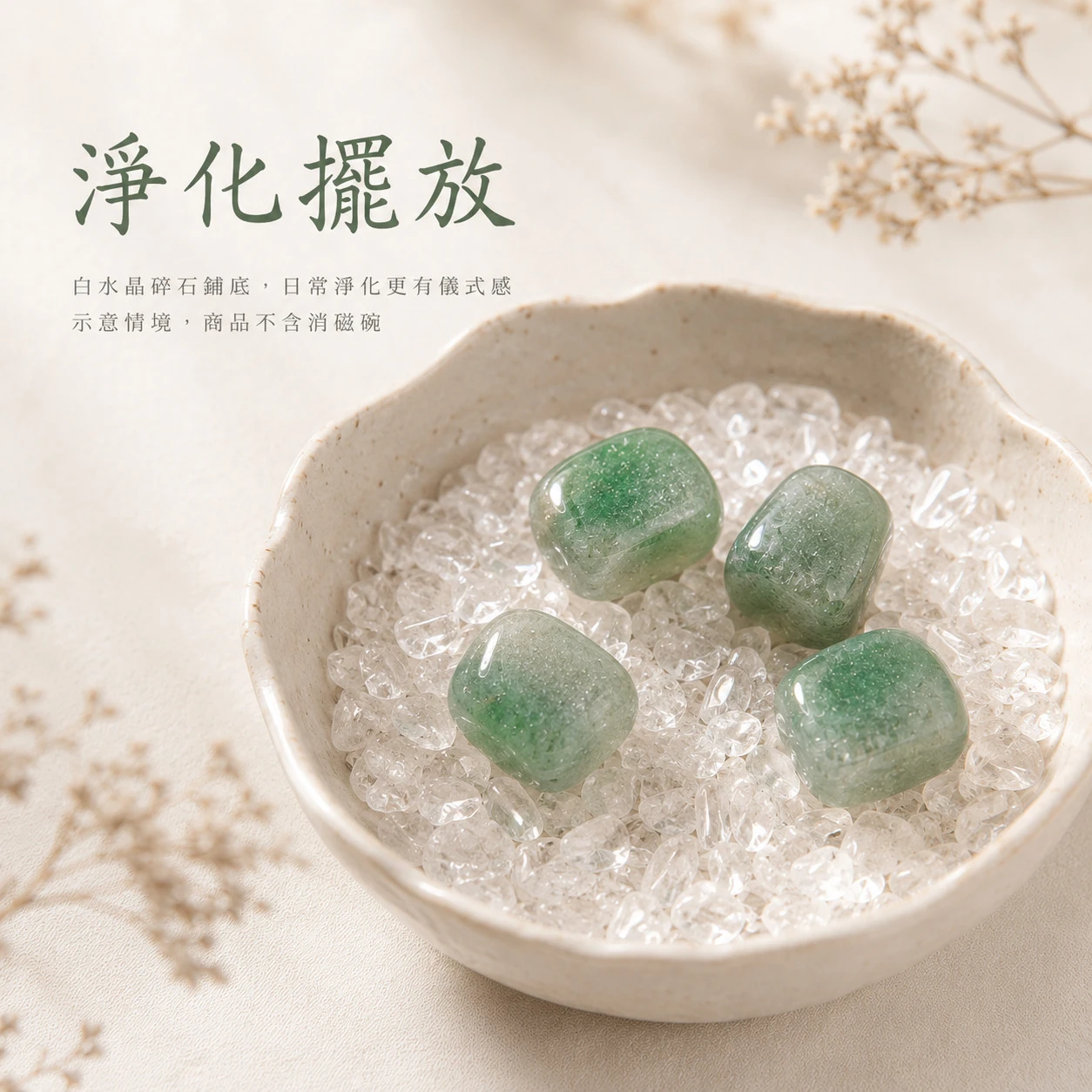 綠草莓晶滾石