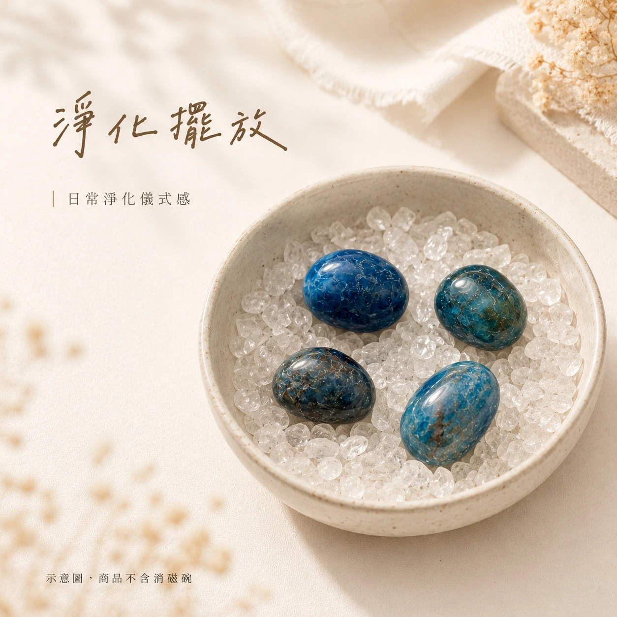 藍磷灰滾石